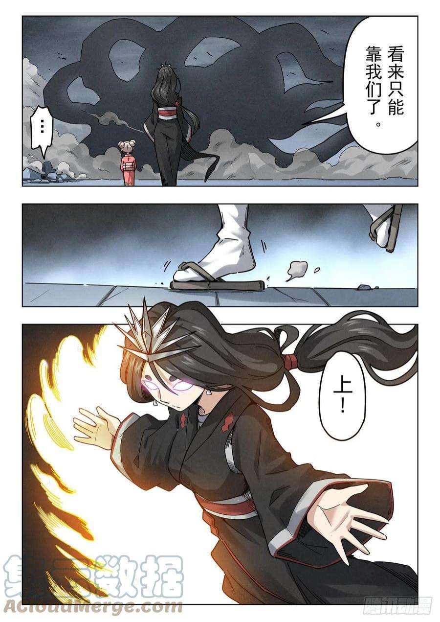 最后的召唤师二季 召唤神明（09）
