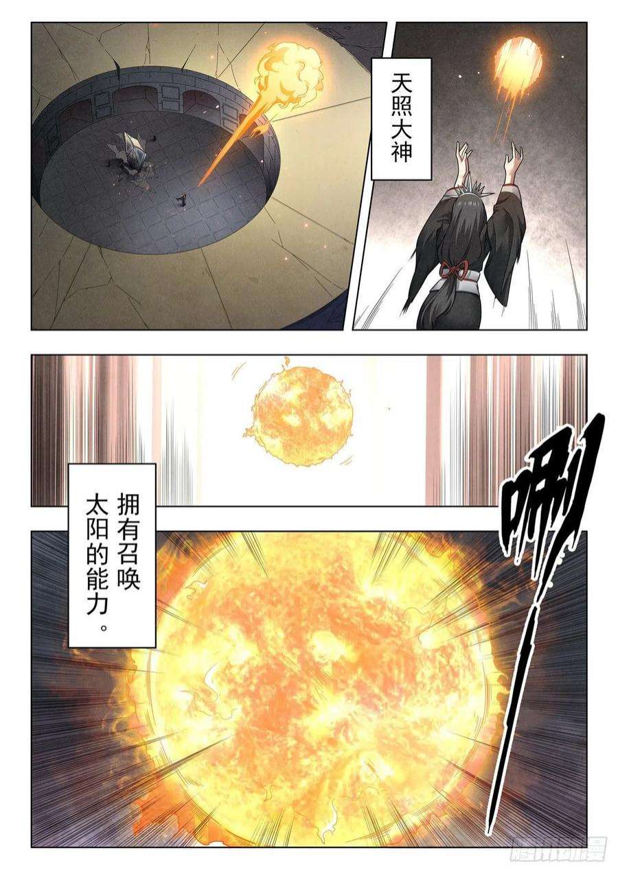 最后的召唤师二季 召唤神明（09）