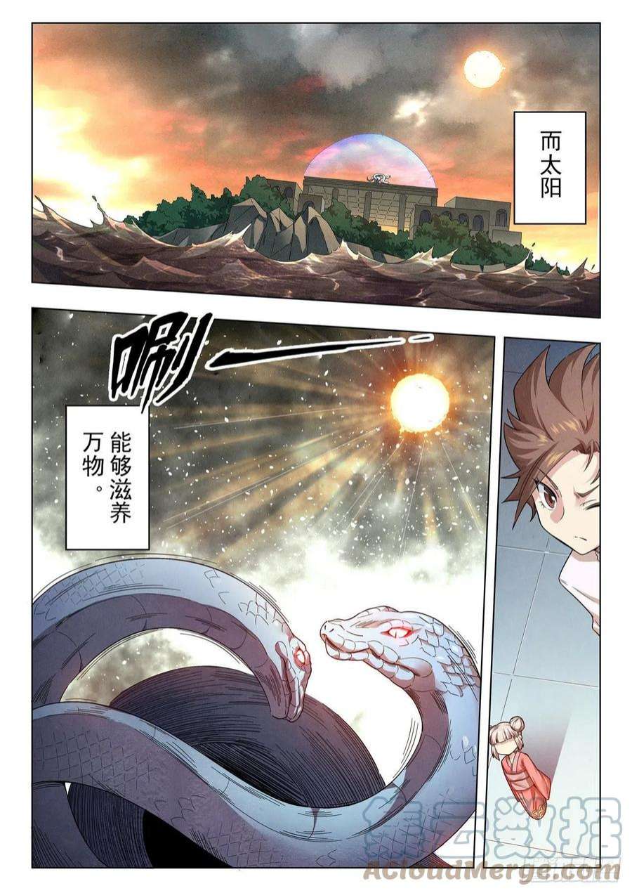 最后的召唤师二季 召唤神明（09）
