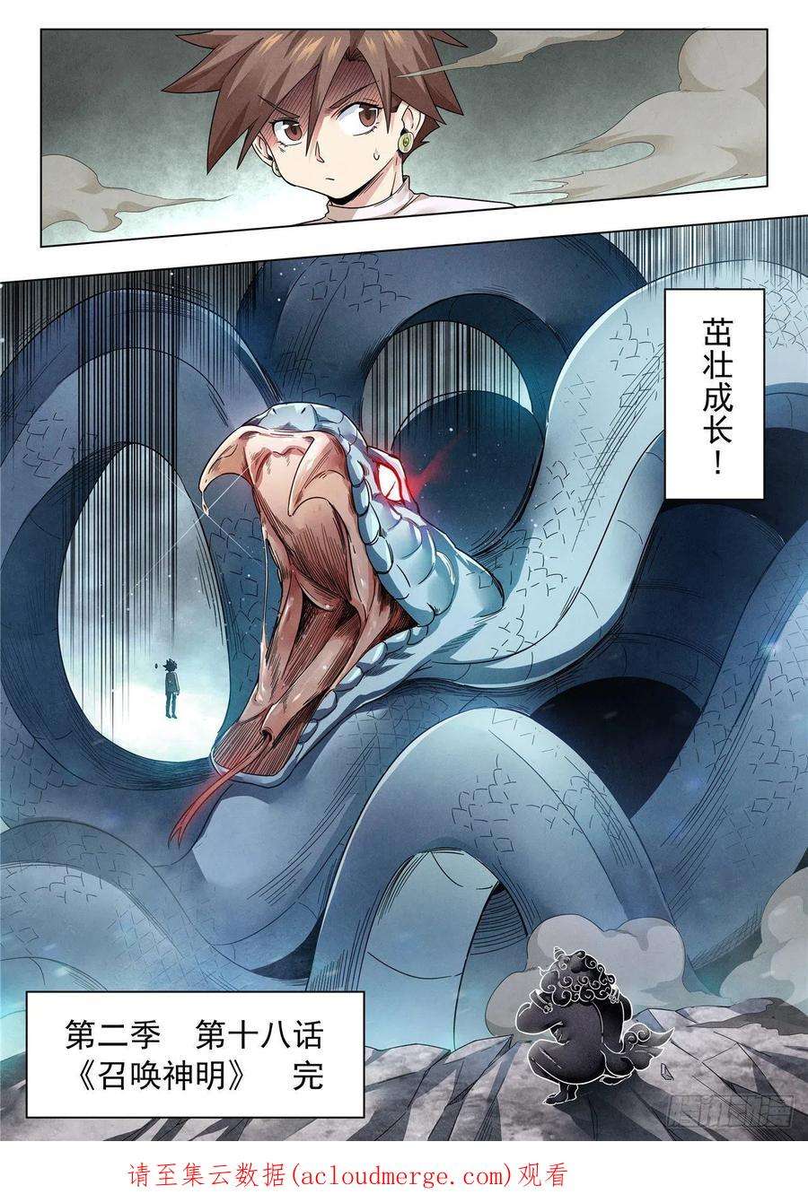 最后的召唤师二季 召唤神明（09）