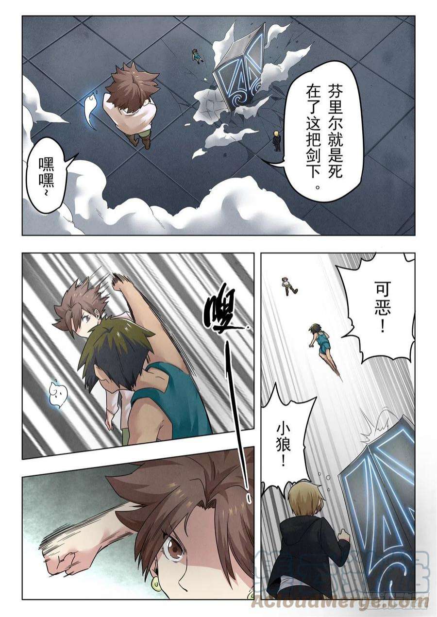最后的召唤师二季 召唤神明（09）