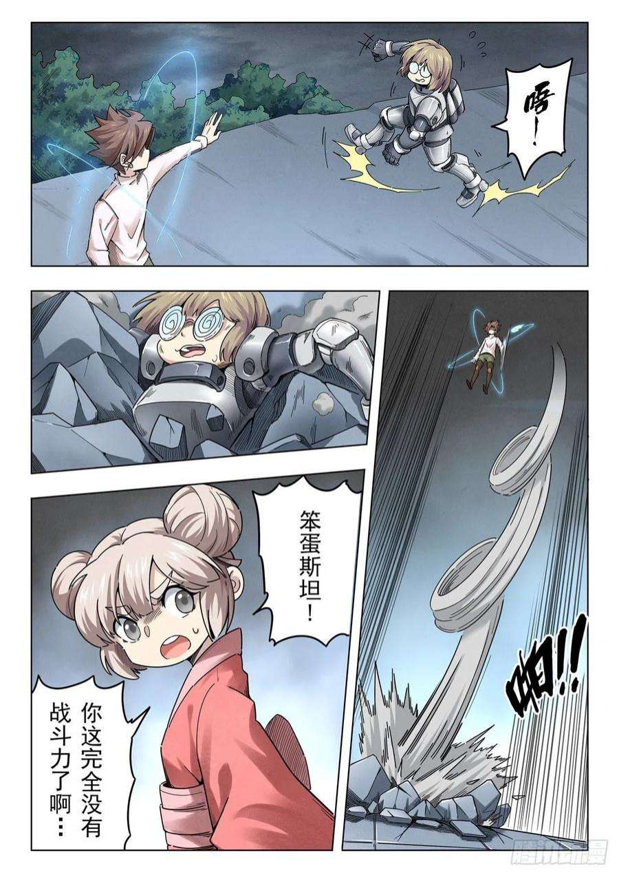 最后的召唤师二季 召唤神明（09）