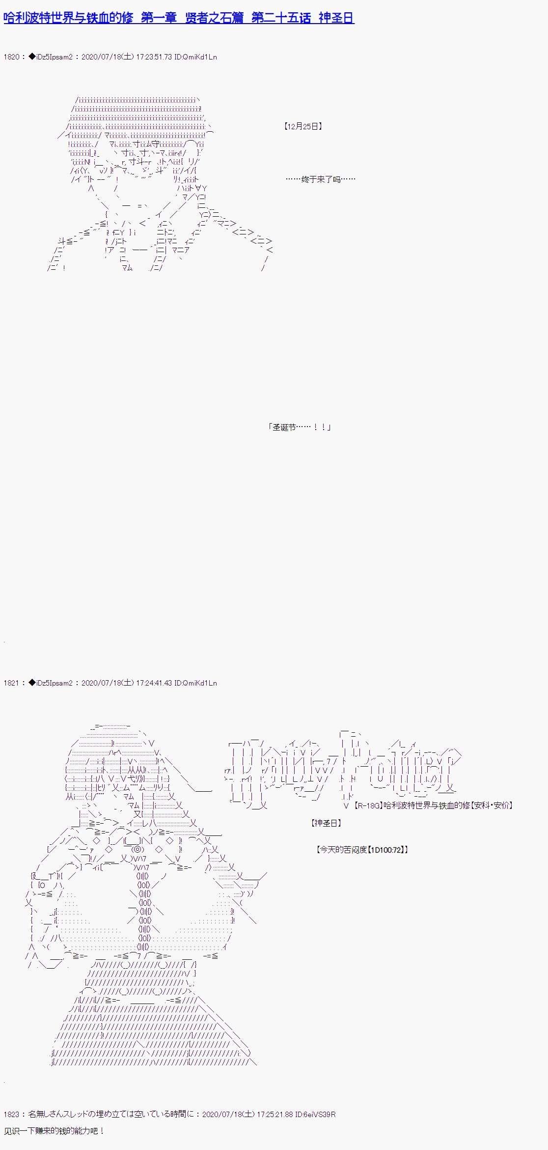 哈利波特世界与铁血的修第一话 第25话