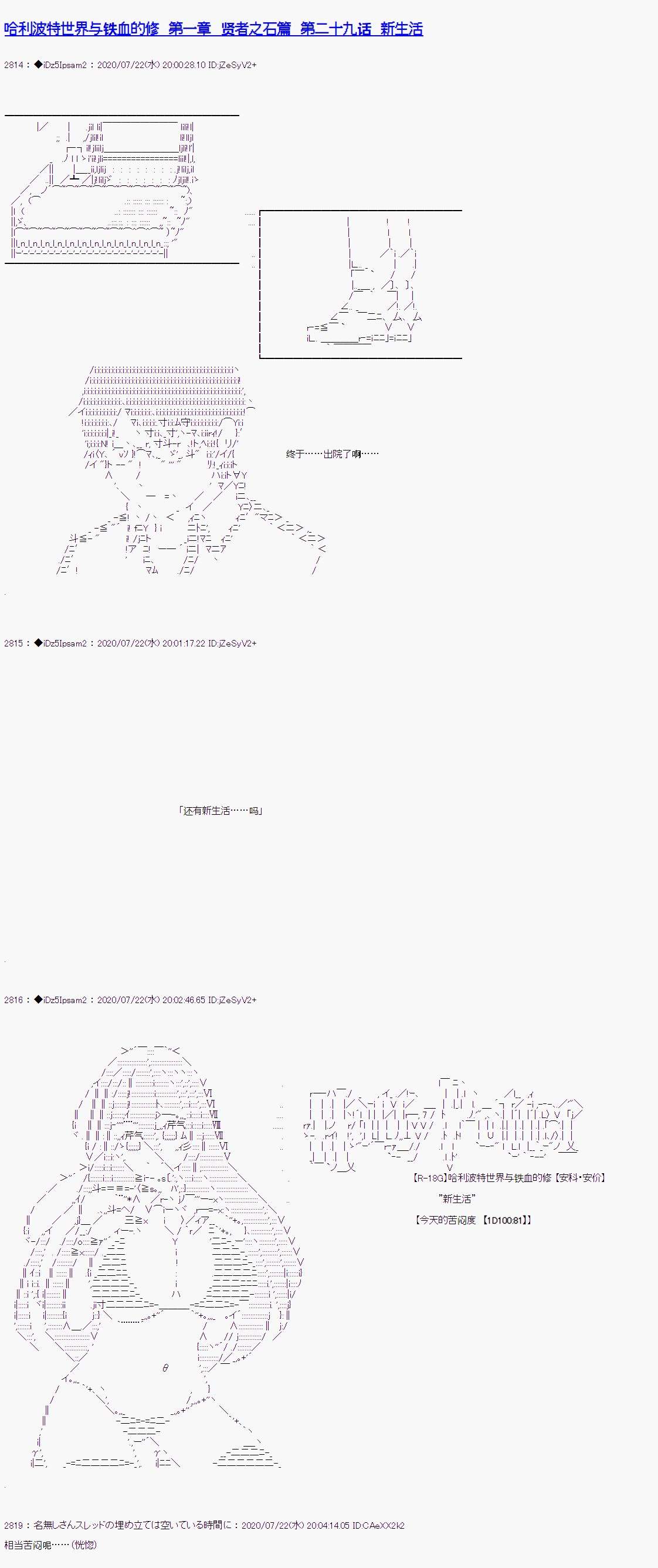 哈利波特世界与铁血的修第一话 第29话