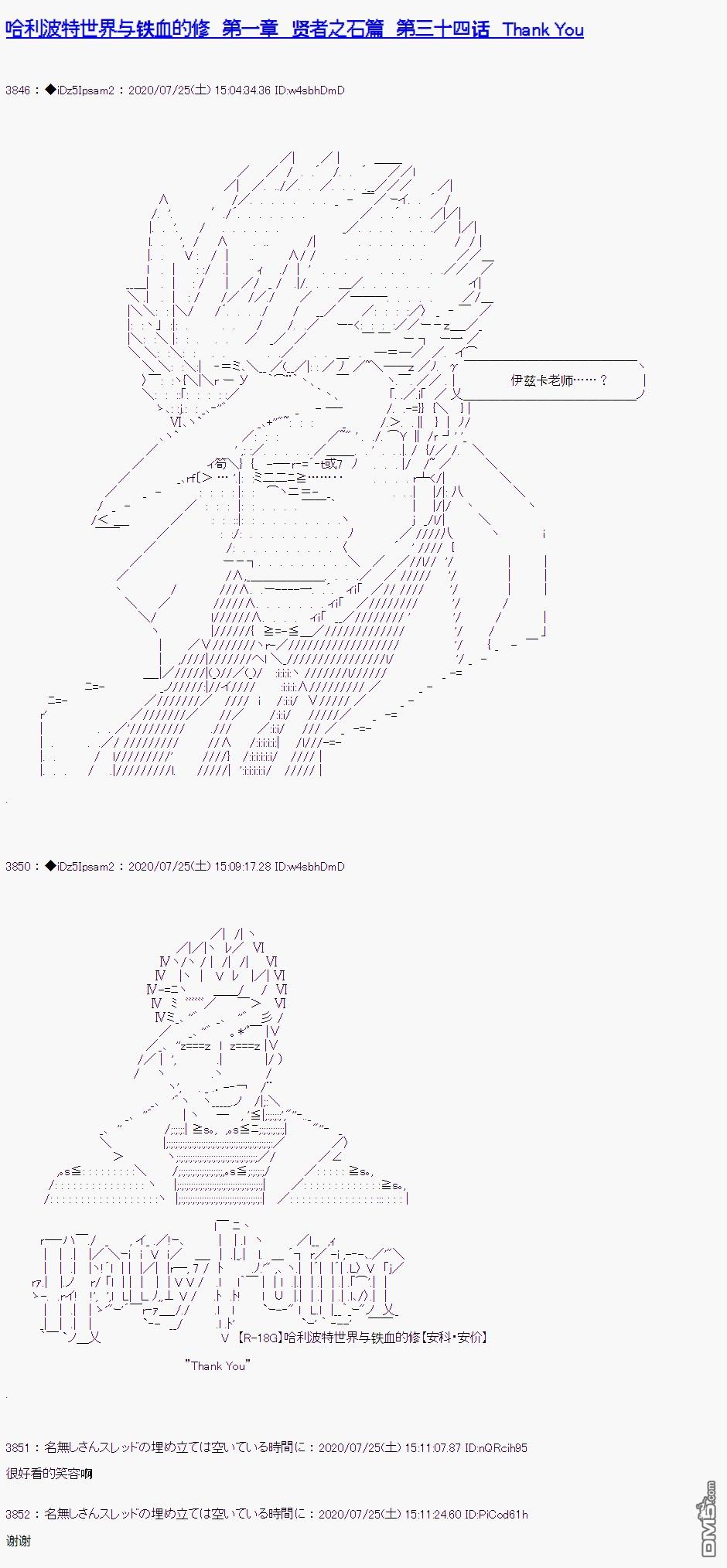 哈利波特世界与铁血的修第34话