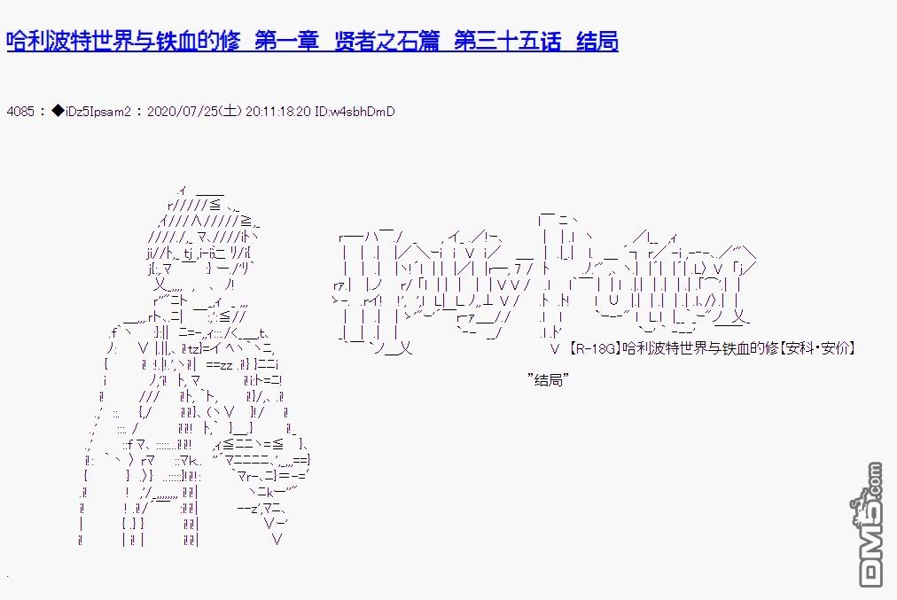哈利波特世界与铁血的修第35话
