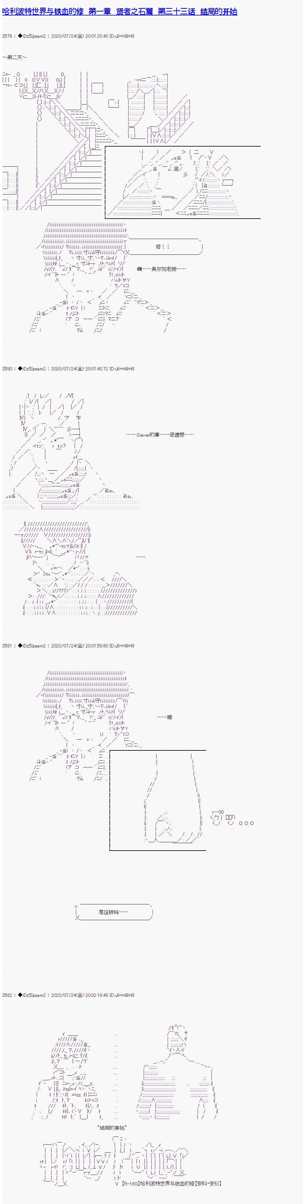 哈利波特世界与铁血的修第一话 第33话