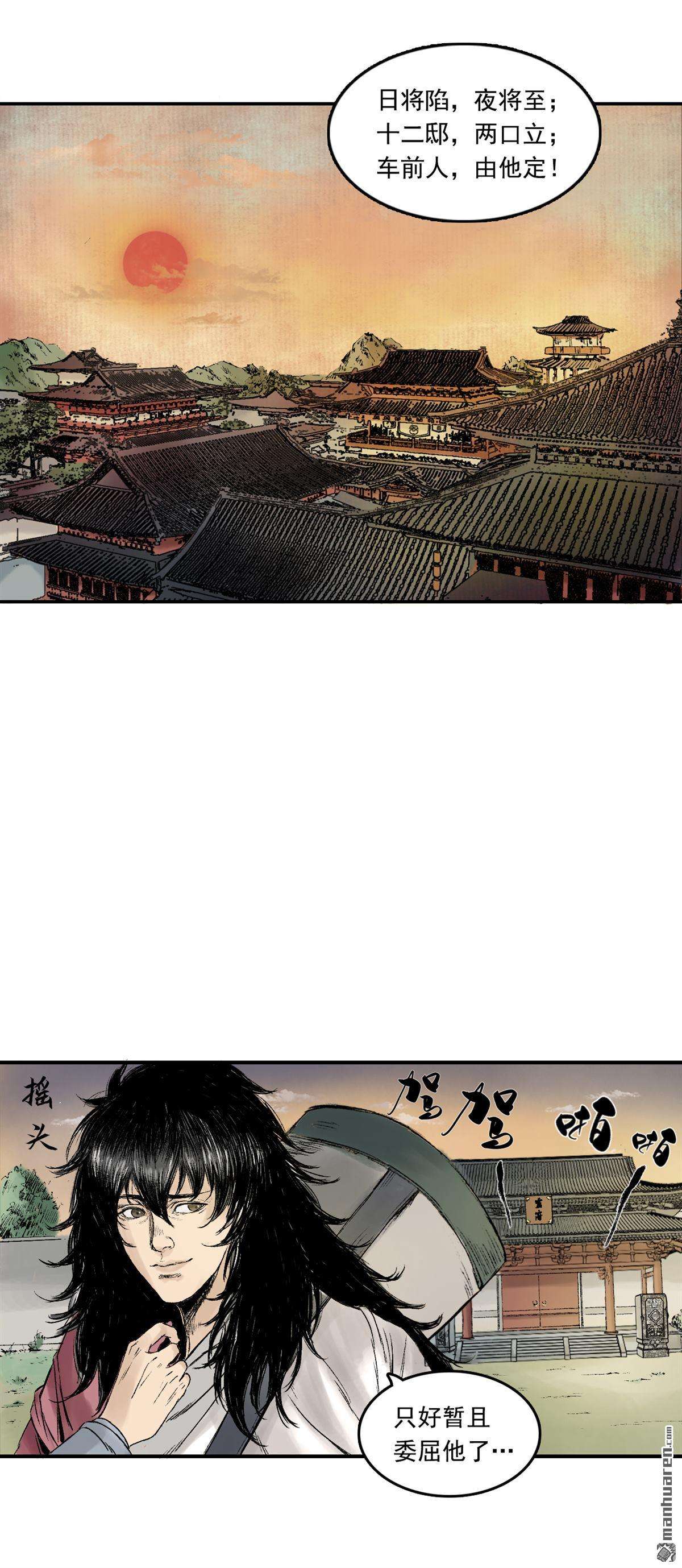 三界志第18话 卢府（下）