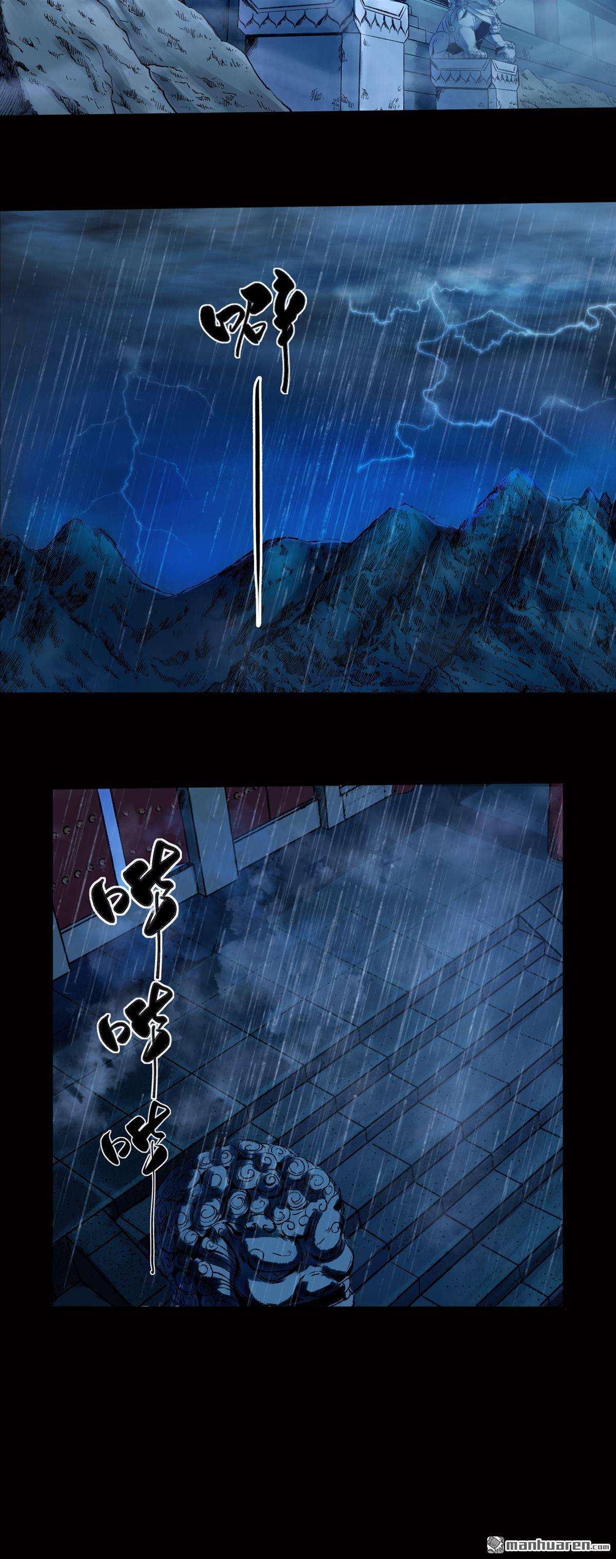 三界志第19话 山雨