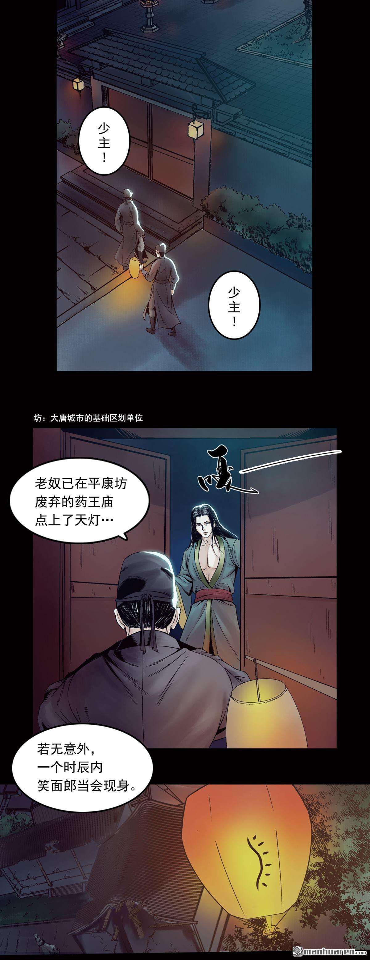 三界志第20话 卢绩（上）