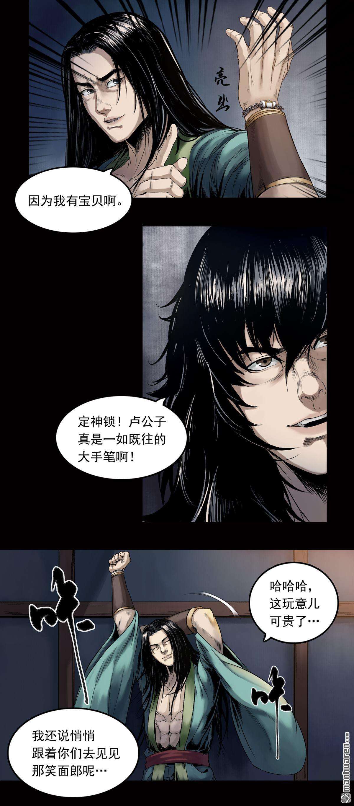 三界志第20话 卢绩（上）