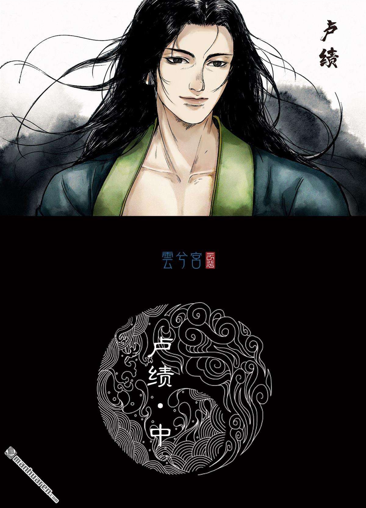 三界志第21话 卢绩（中）