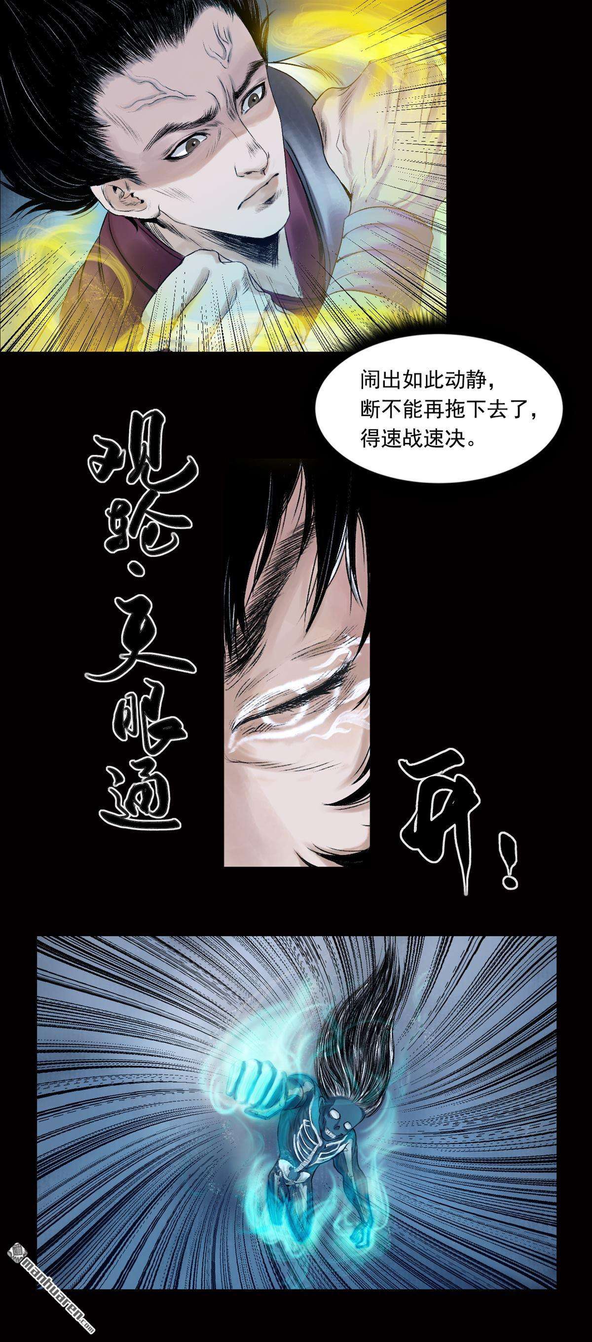 三界志第21话 卢绩（中）