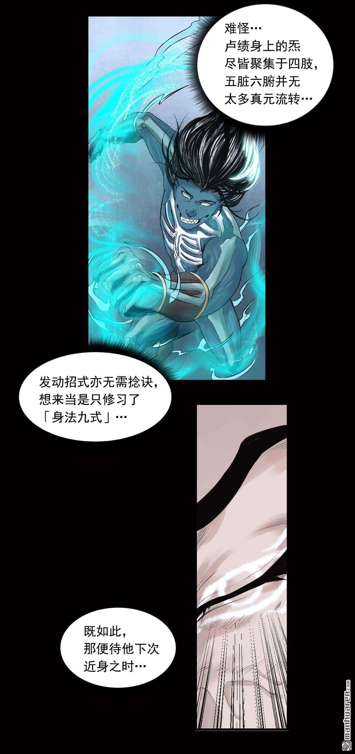 三界志第21话 卢绩（中）