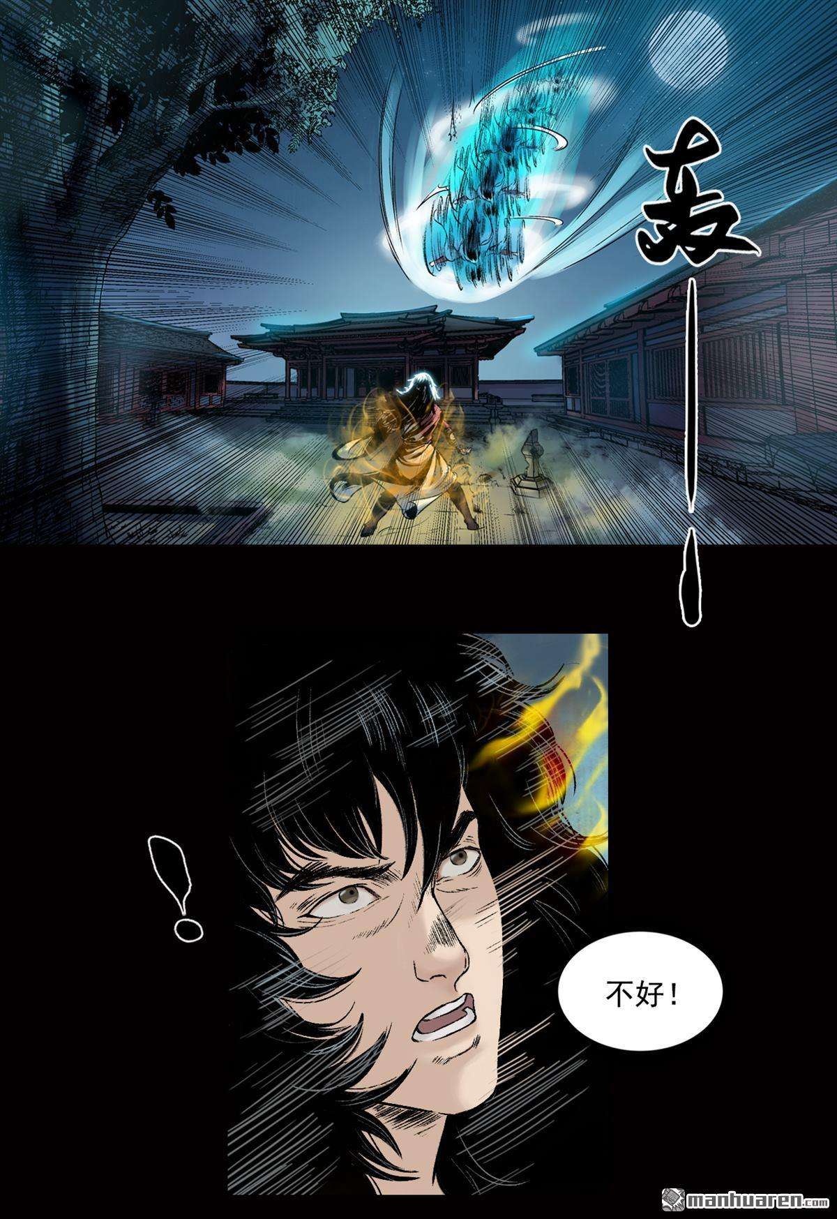 三界志第21话 卢绩（中）