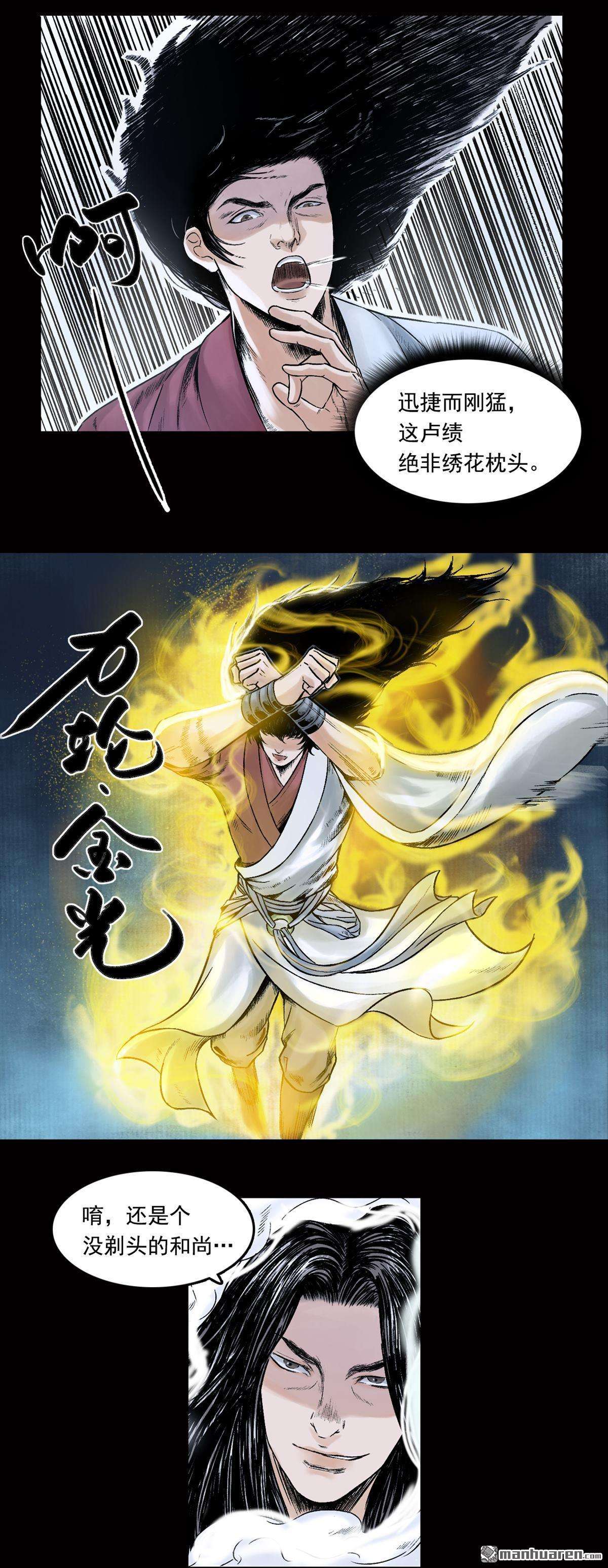 三界志第21话 卢绩（中）