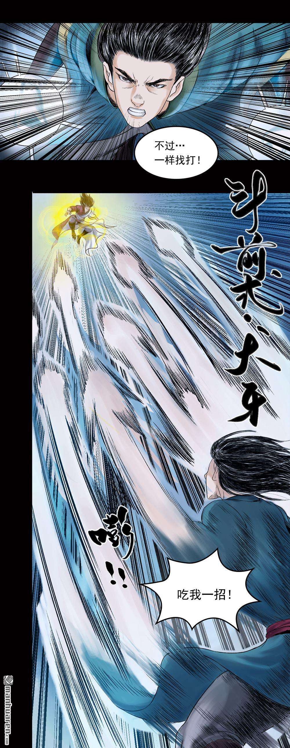 三界志第21话 卢绩（中）