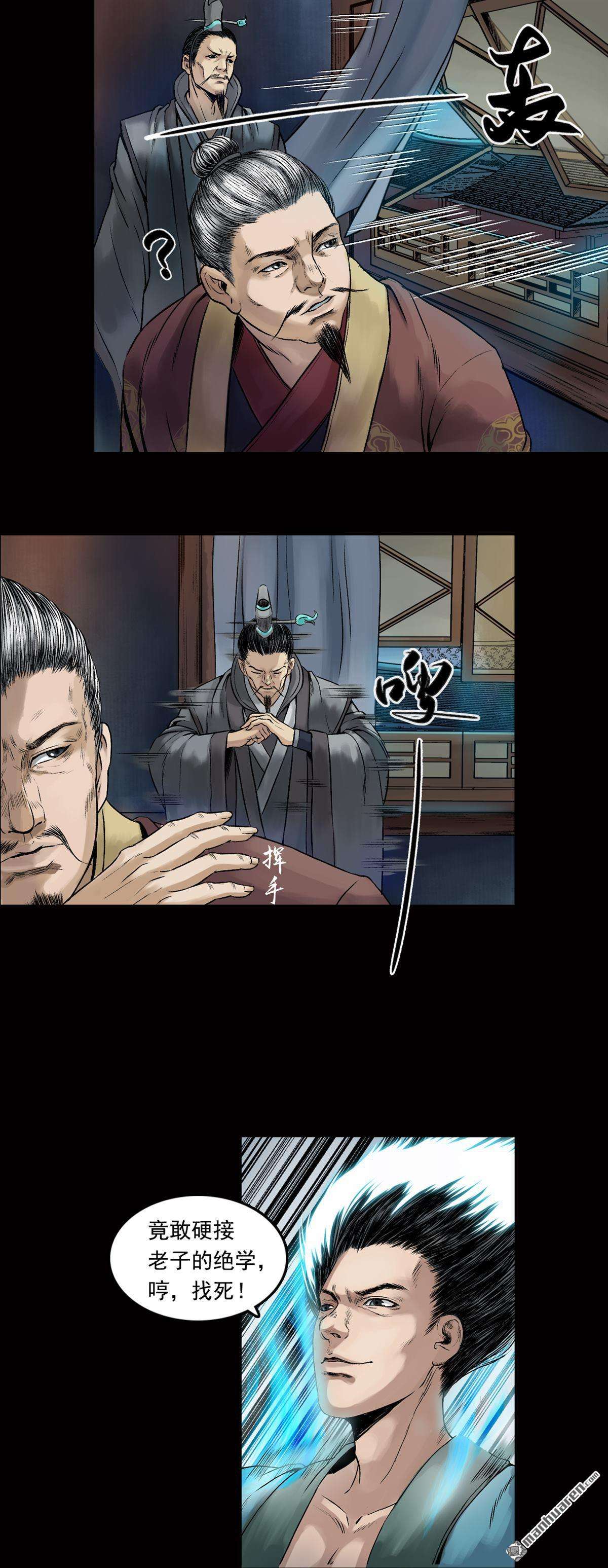 三界志第22话 卢绩（下）