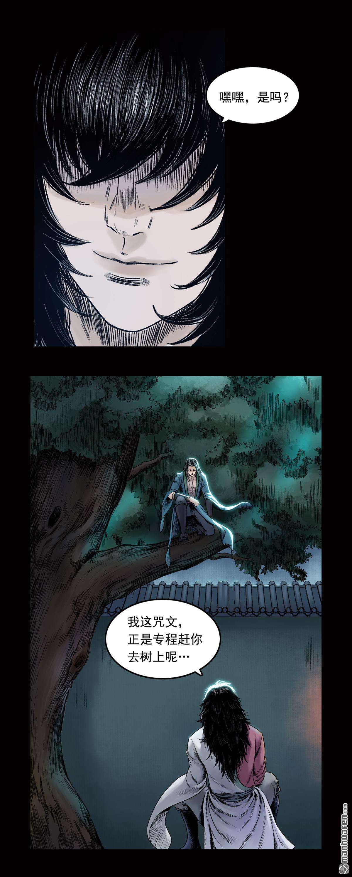 三界志第22话 卢绩（下）