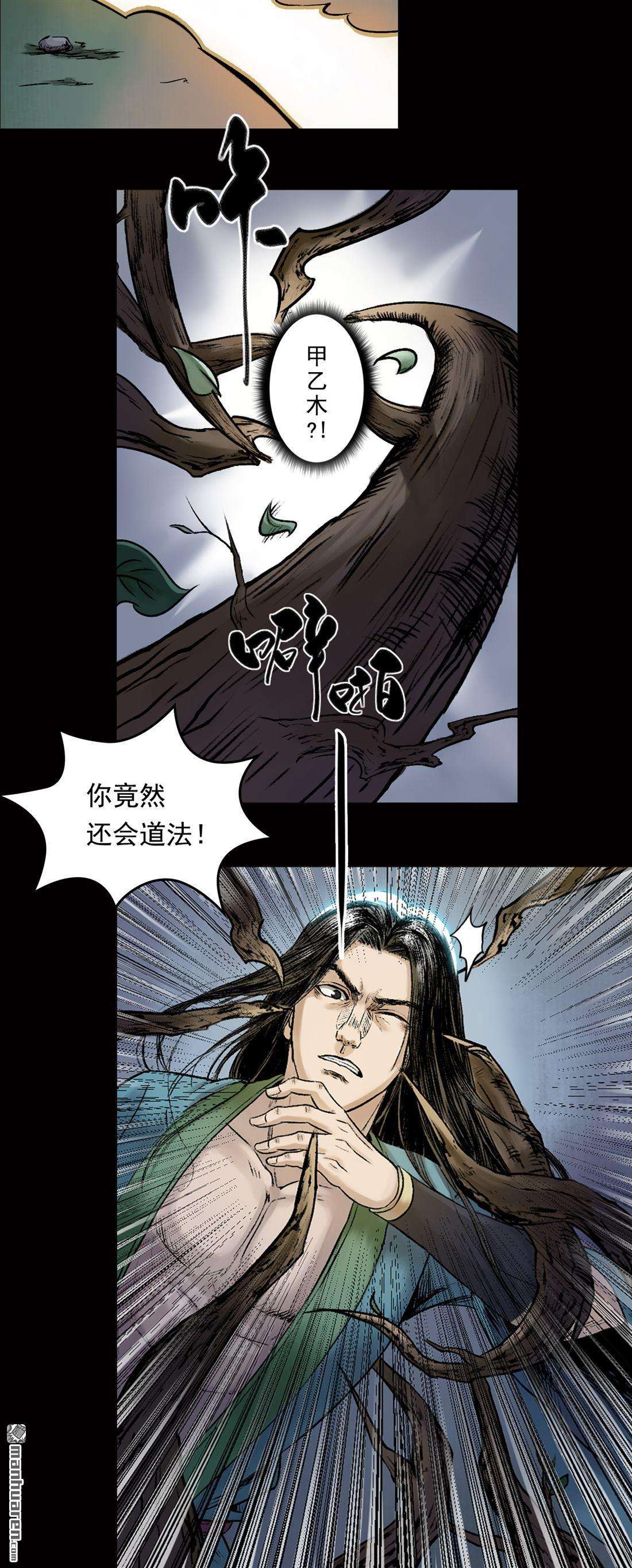 三界志第22话 卢绩（下）