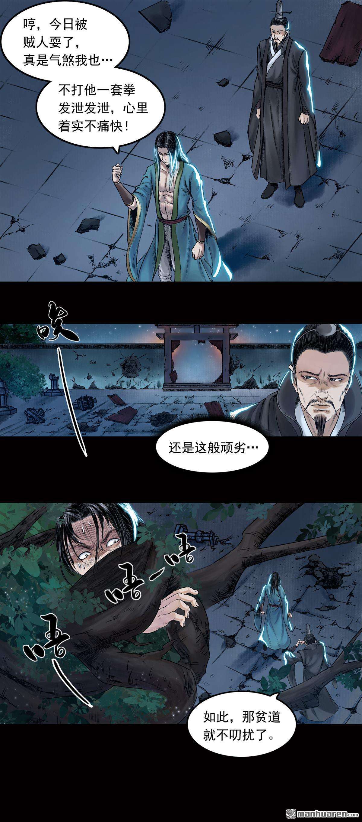 三界志第22话 卢绩（下）