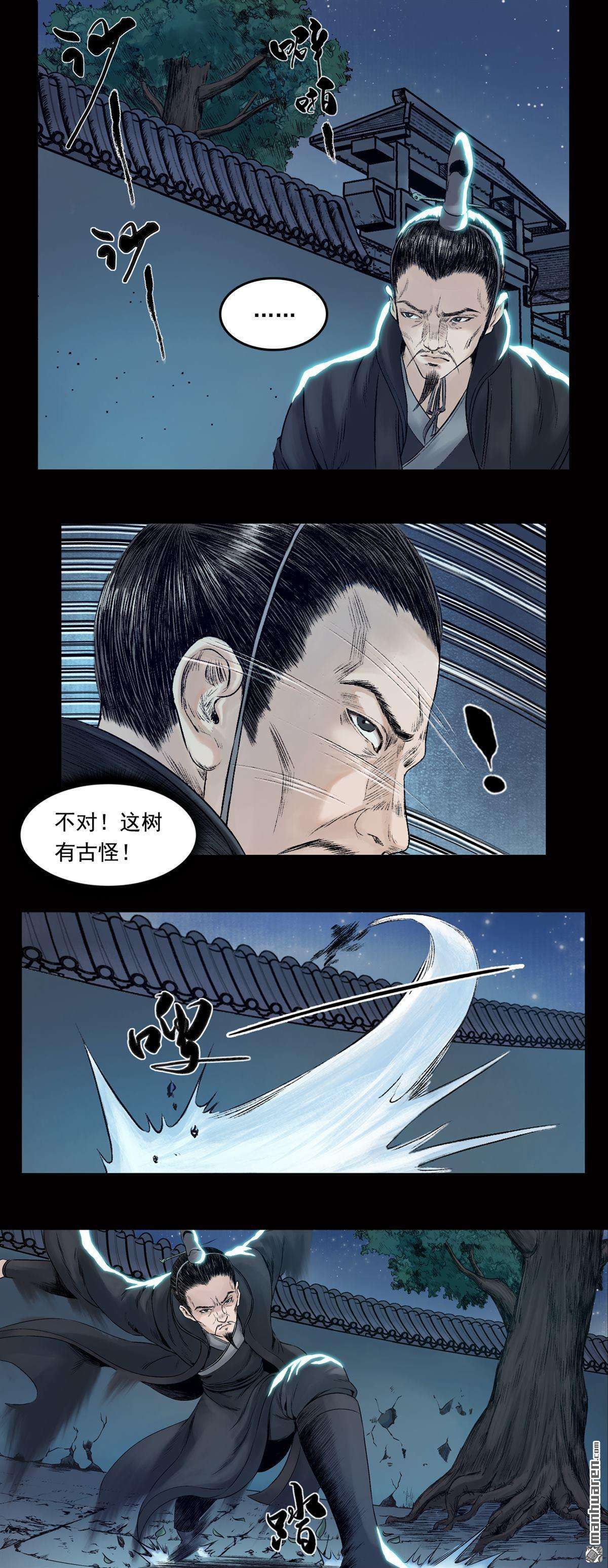 三界志第22话 卢绩（下）