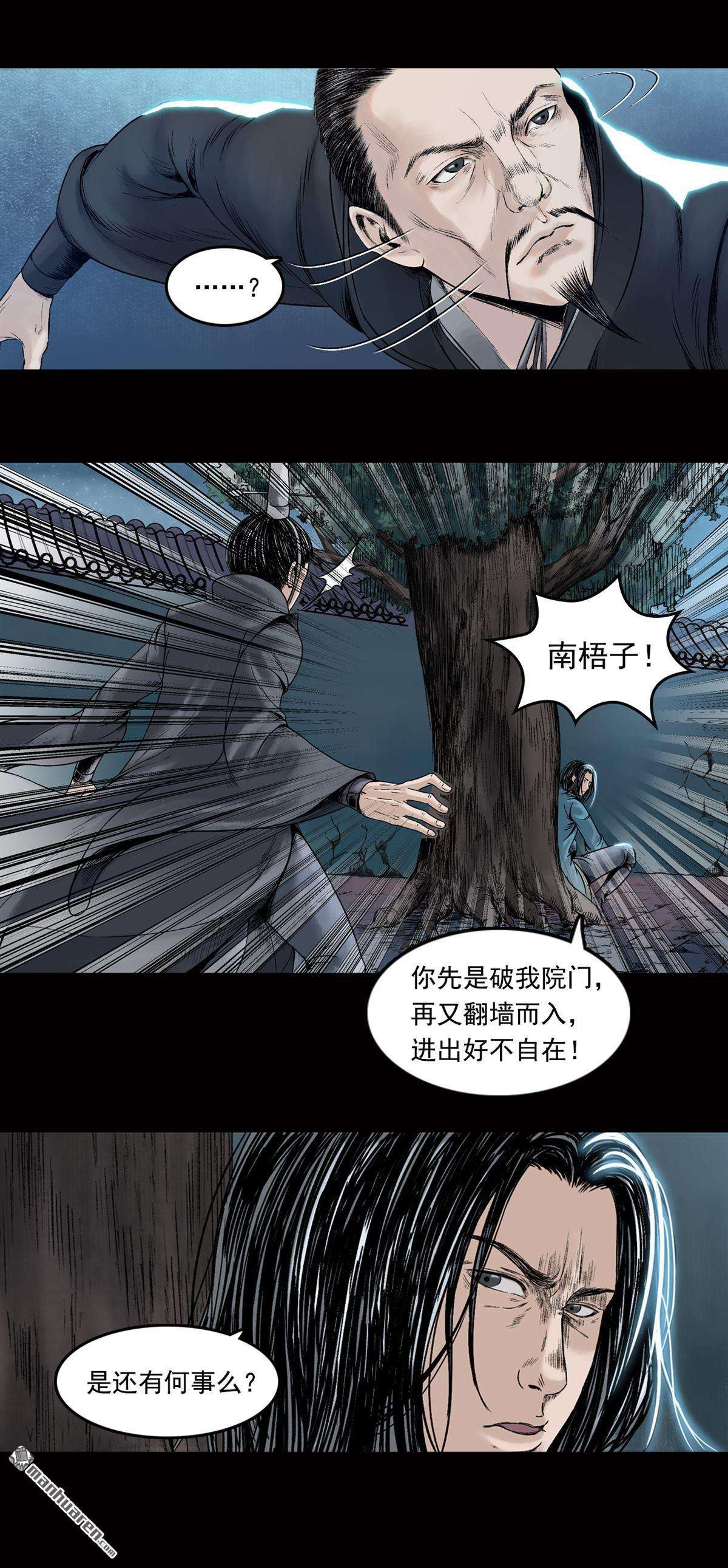 三界志第22话 卢绩（下）