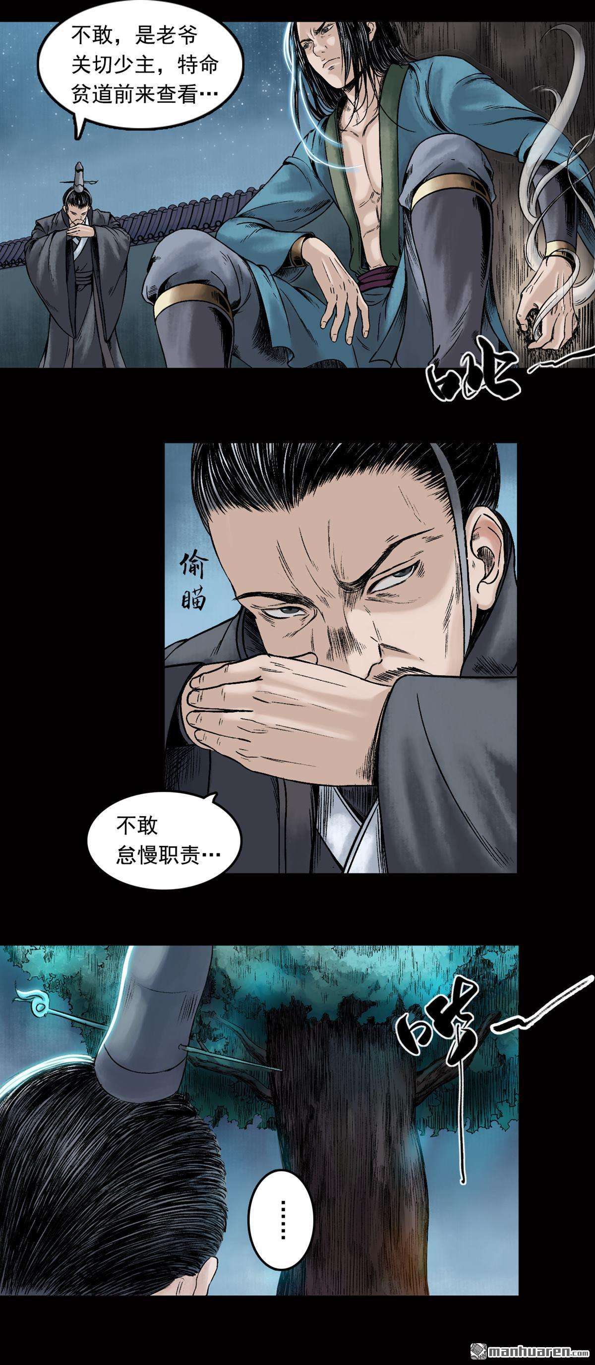 三界志第22话 卢绩（下）