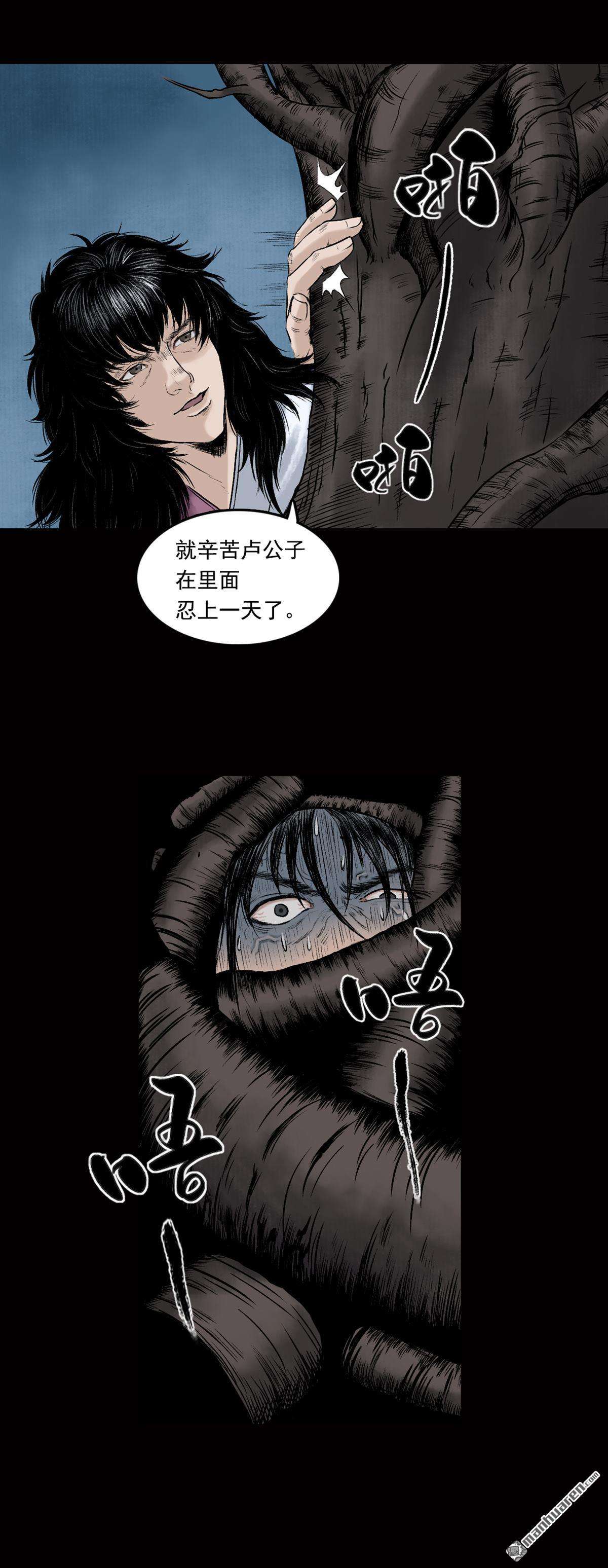 三界志第22话 卢绩（下）