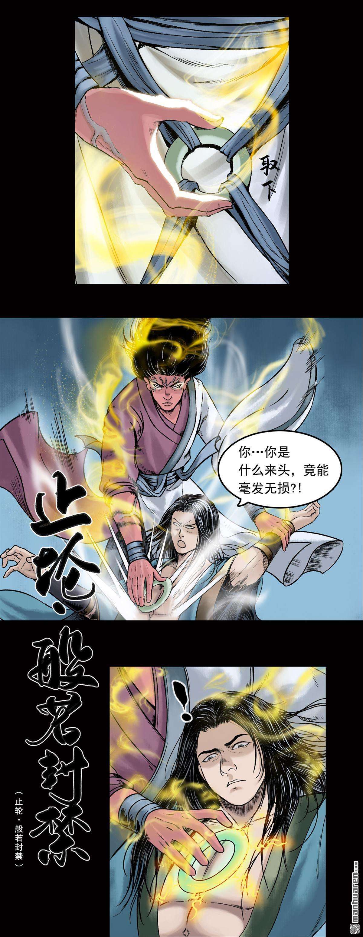 三界志第22话 卢绩（下）