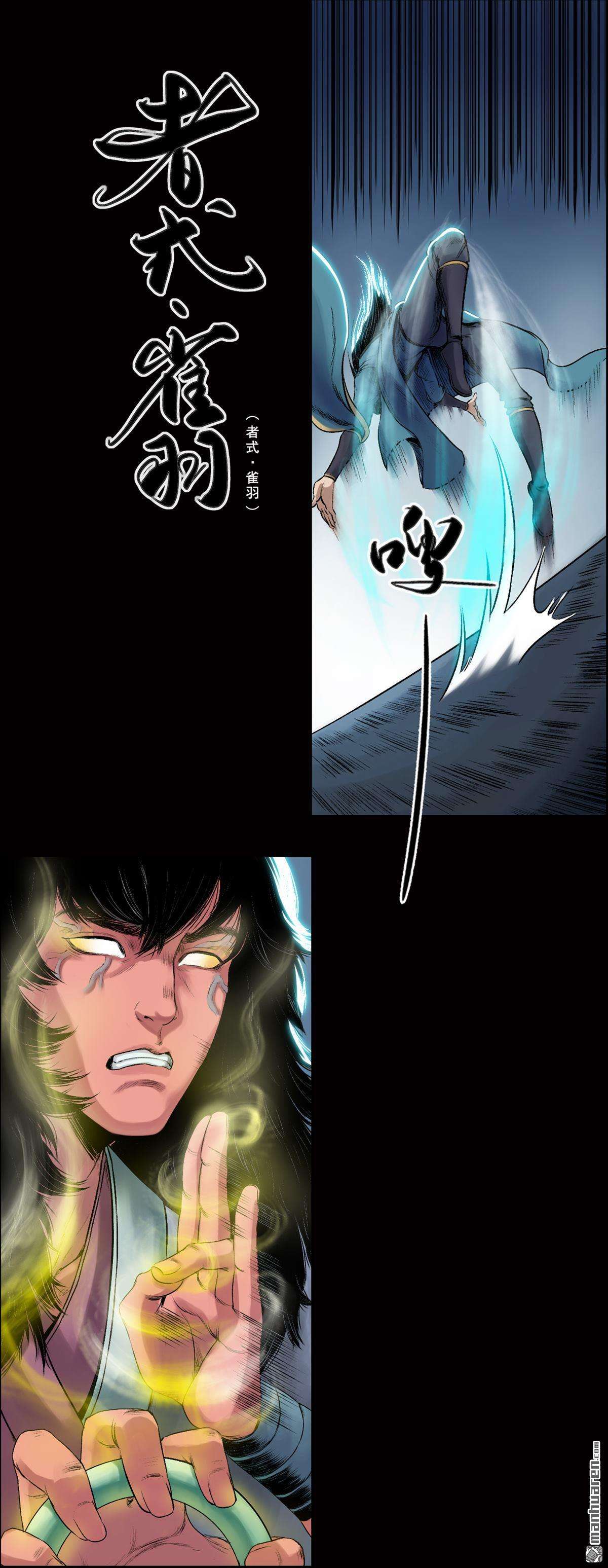 三界志第22话 卢绩（下）