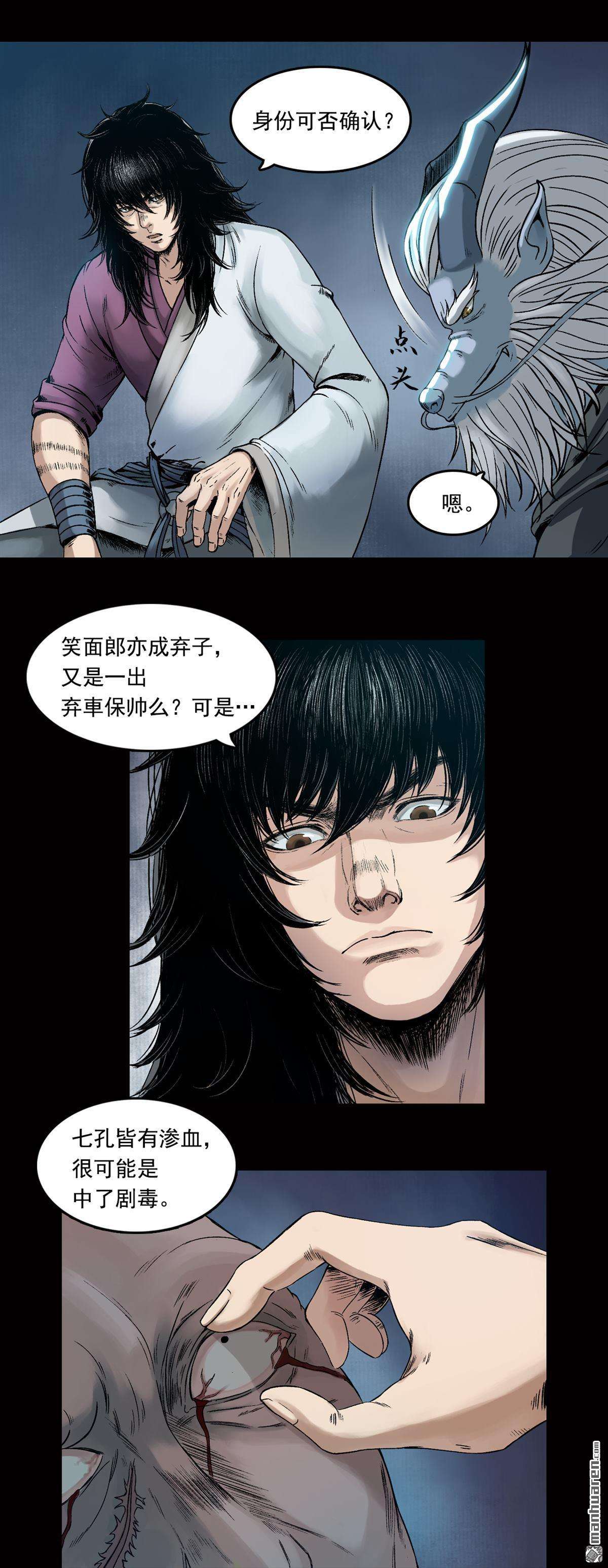 三界志第23话 牙郎之死