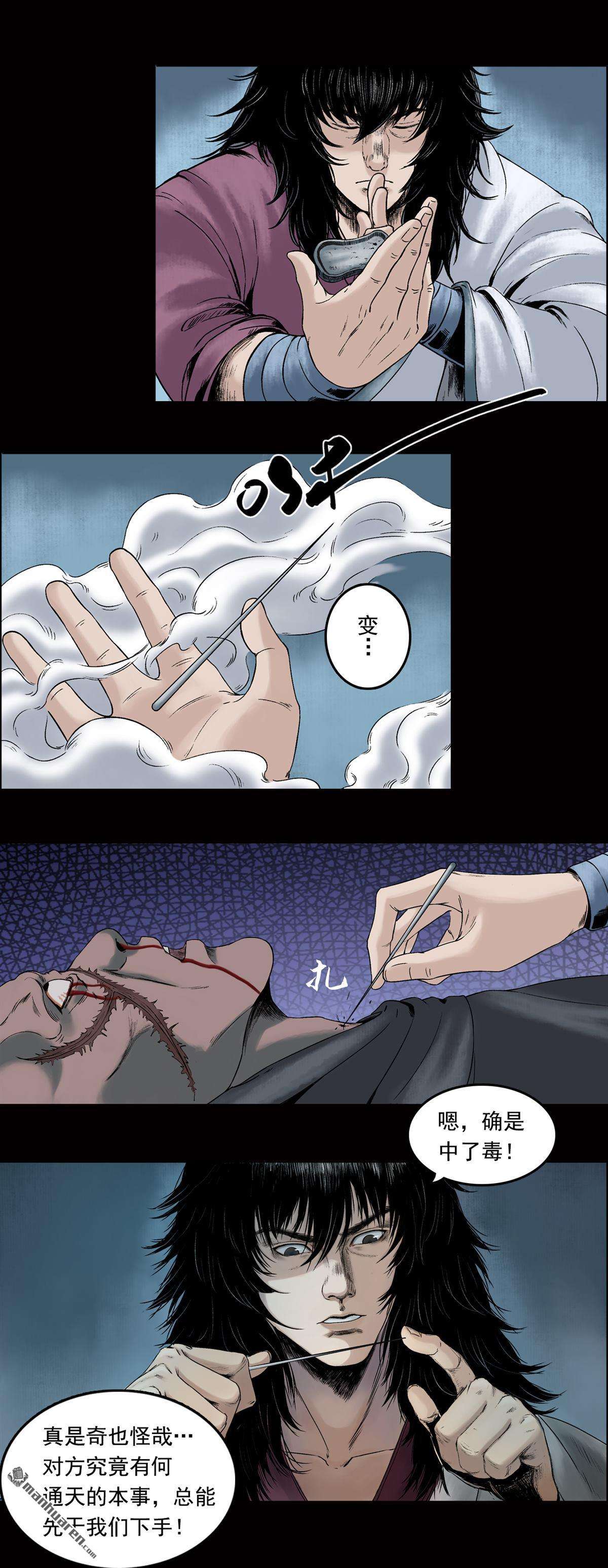 三界志第23话 牙郎之死