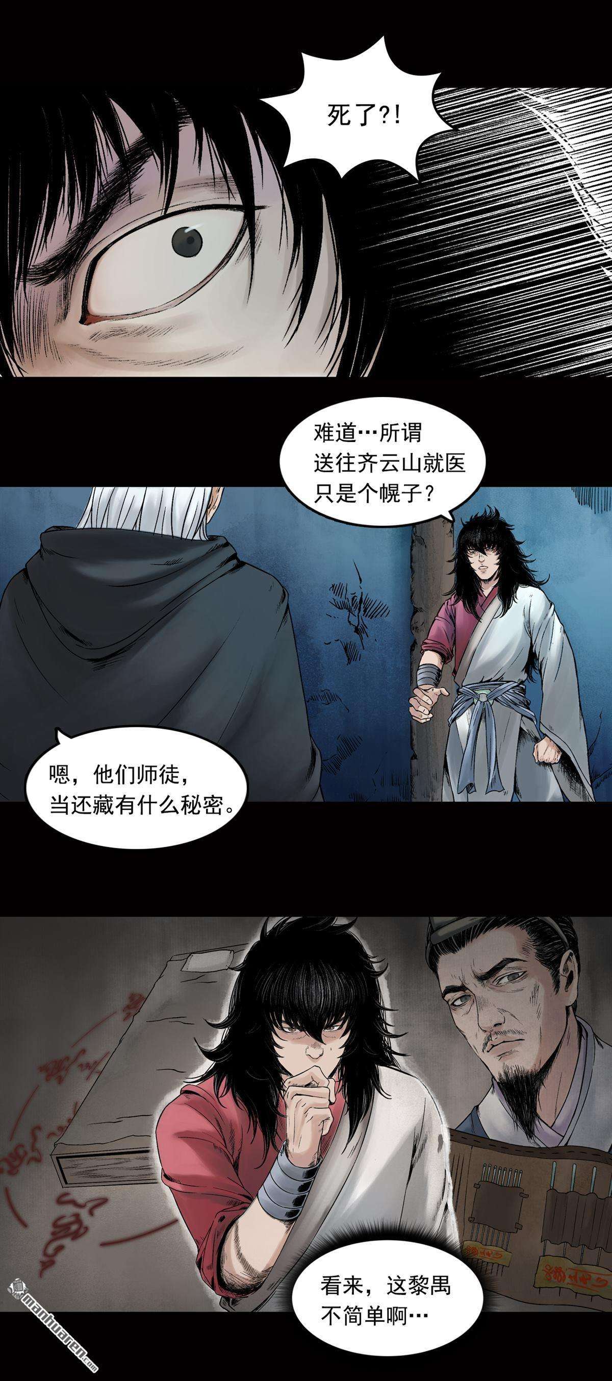 三界志第23话 牙郎之死