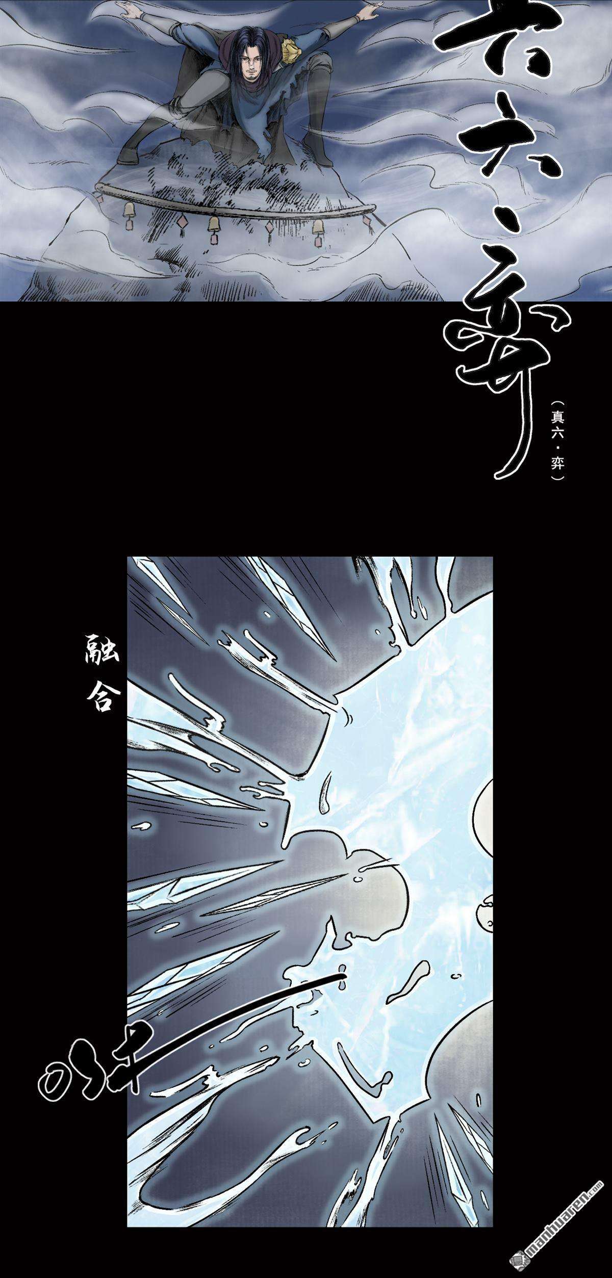 三界志第25话 神秘人（一）