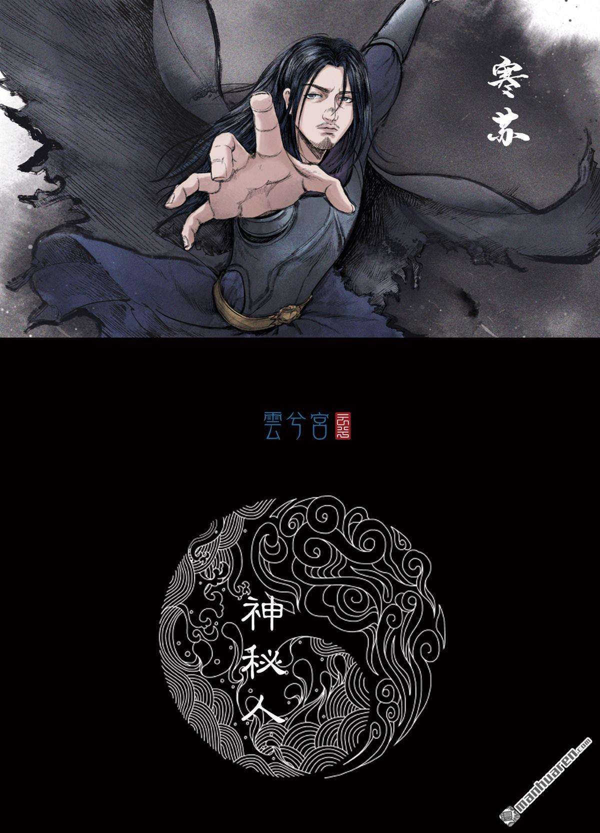 三界志第27话 神秘人（三）