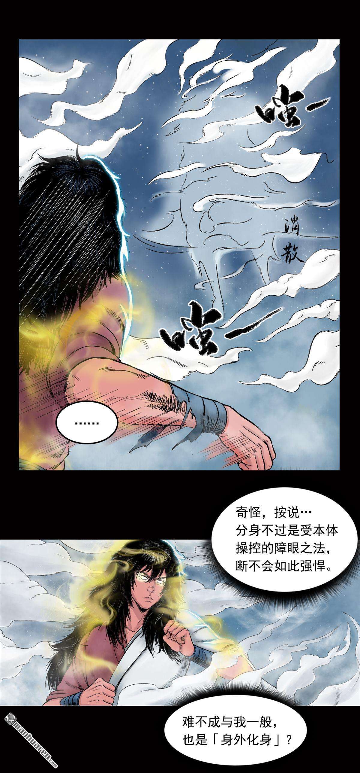 三界志第27话 神秘人（三）