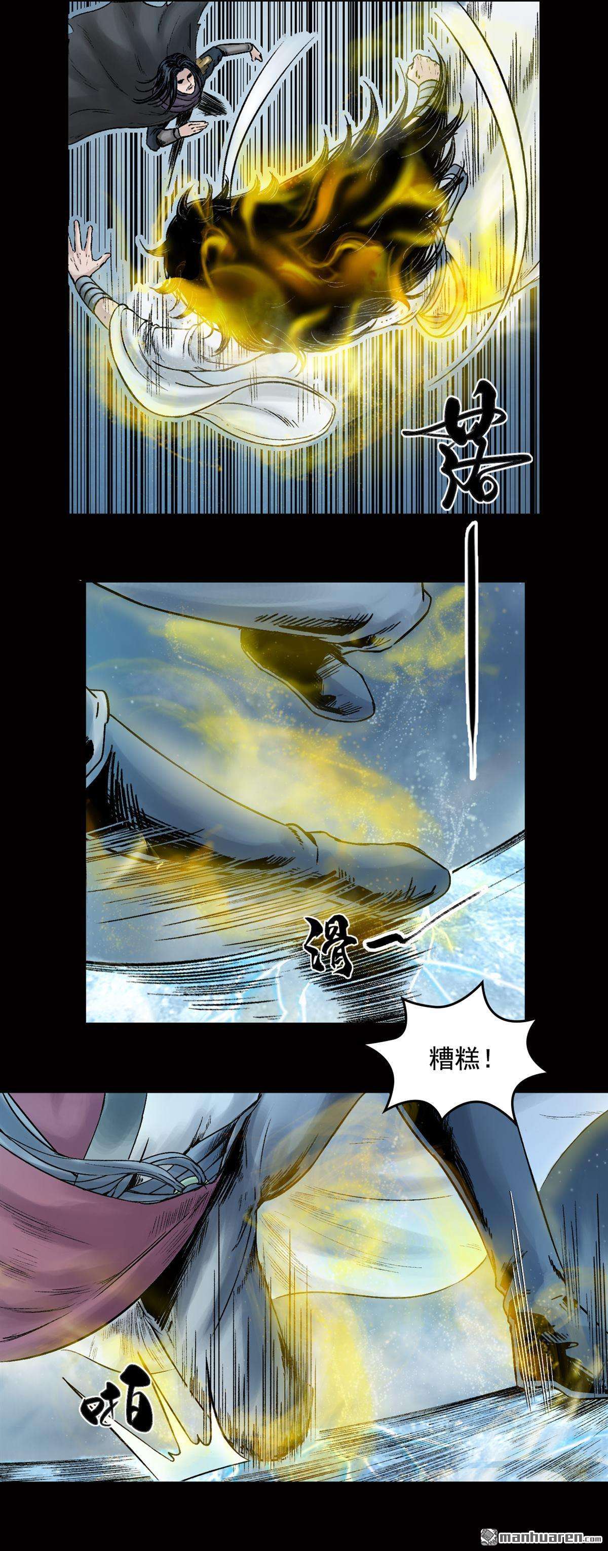 三界志第27话 神秘人（三）