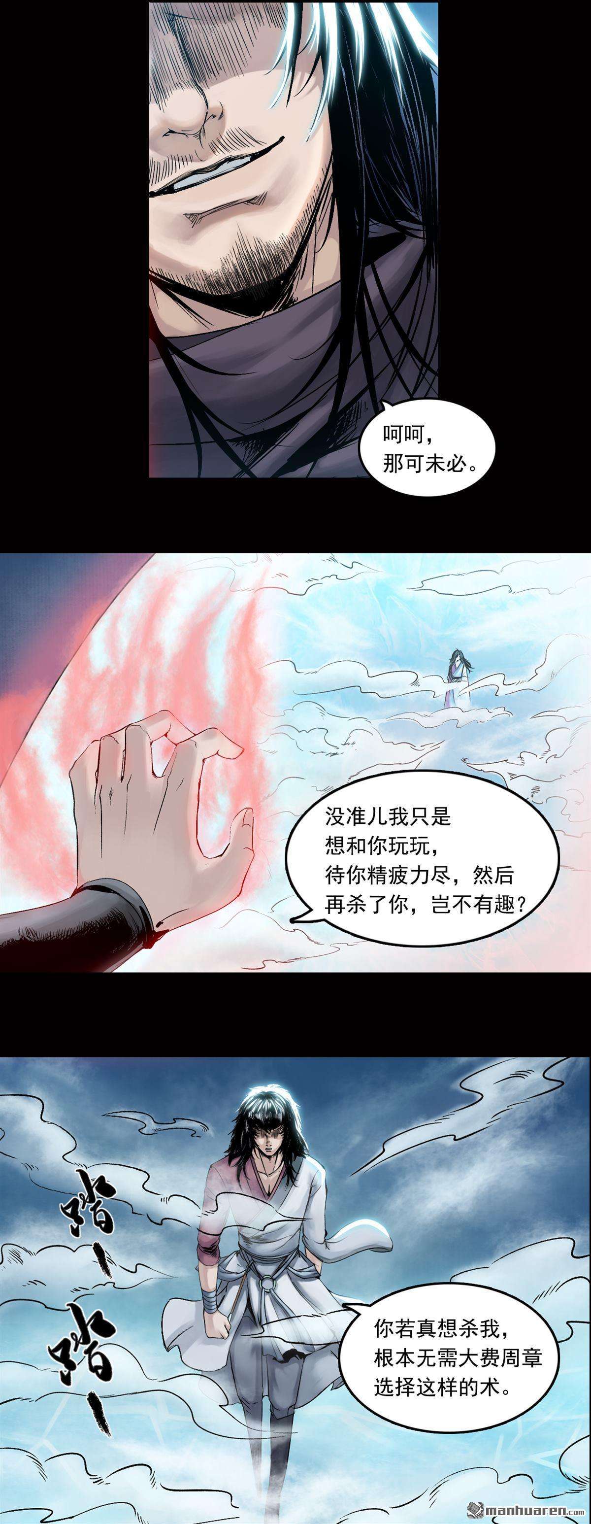 三界志第28话 神秘人（四）