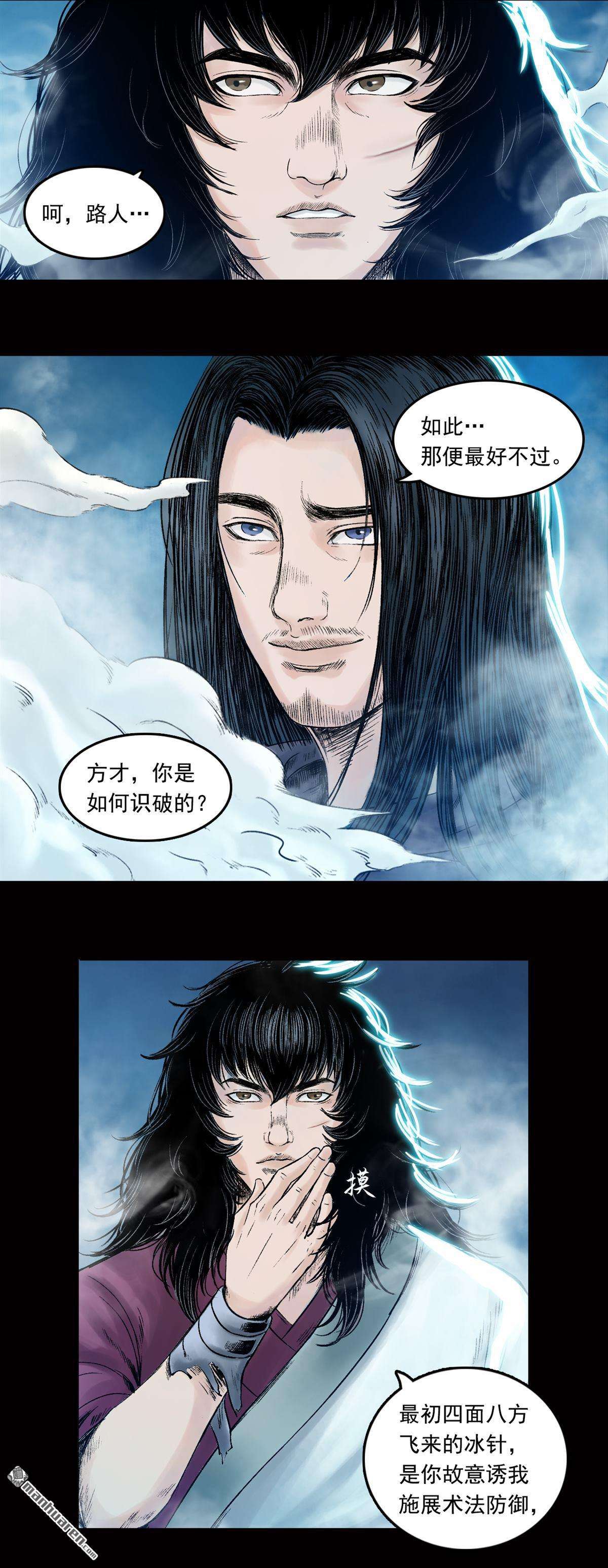 三界志第28话 神秘人（四）