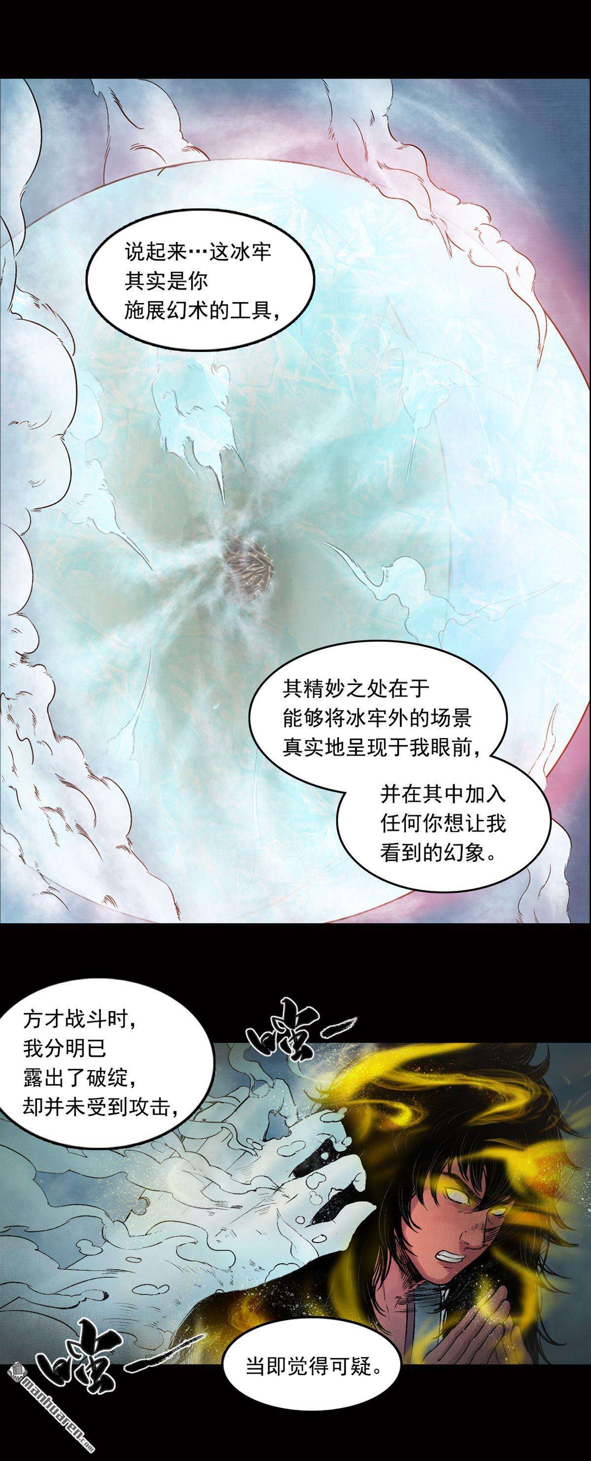三界志第28话 神秘人（四）