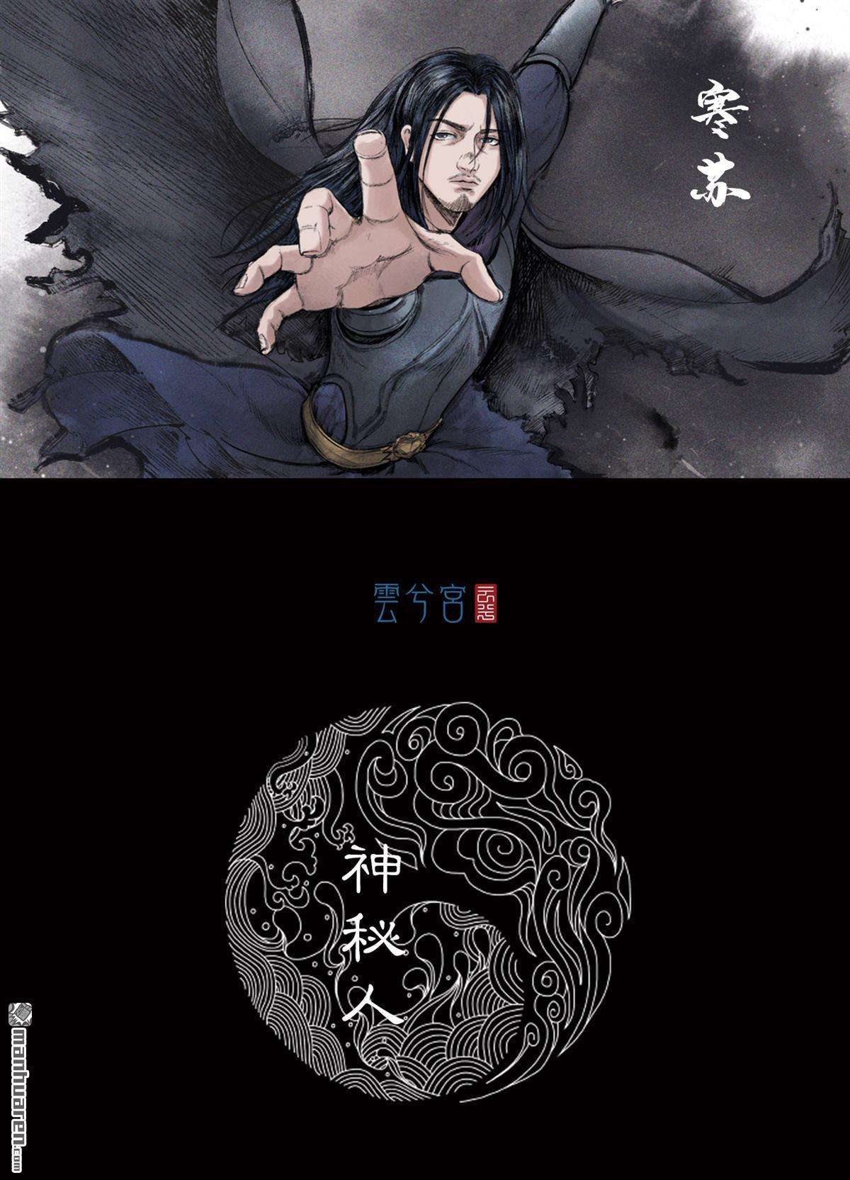 三界志第29话 神秘人（五）