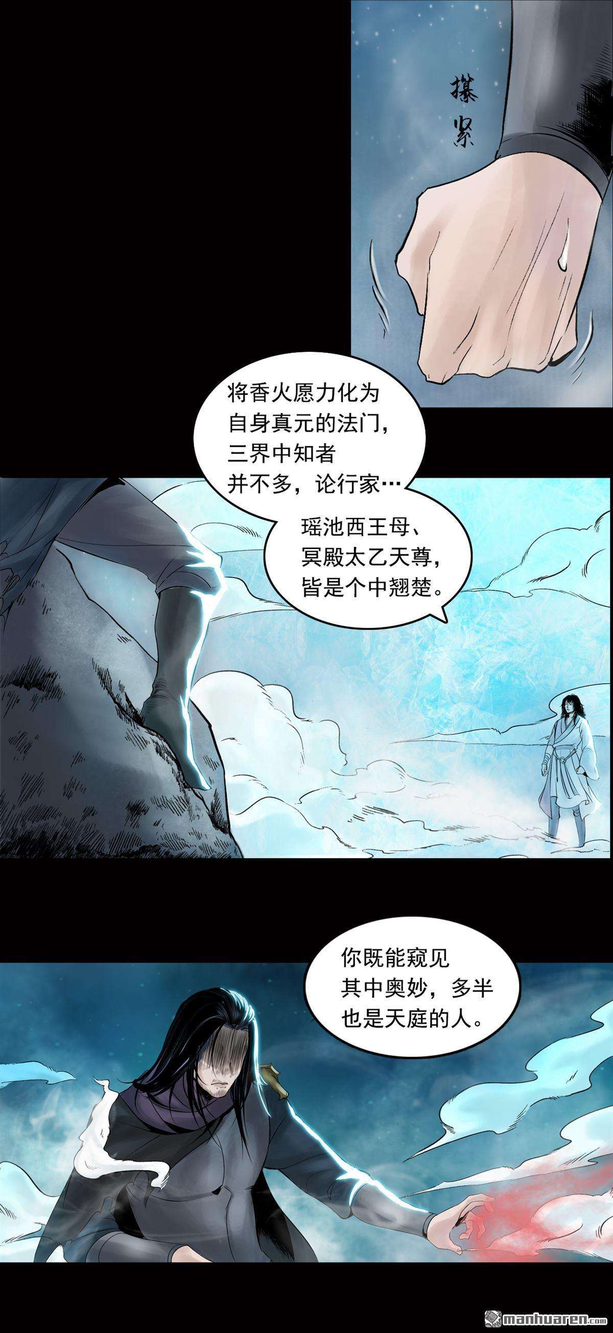 三界志第29话 神秘人（五）