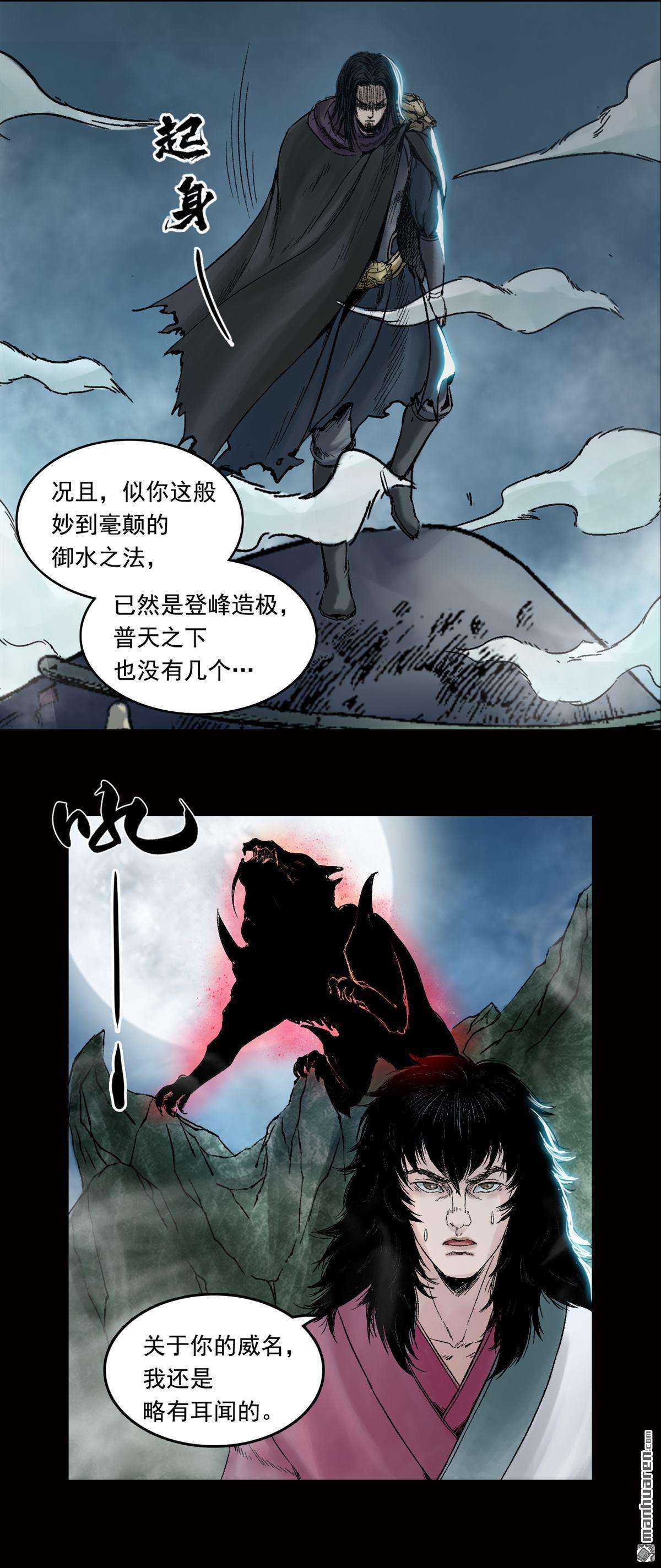 三界志第29话 神秘人（五）