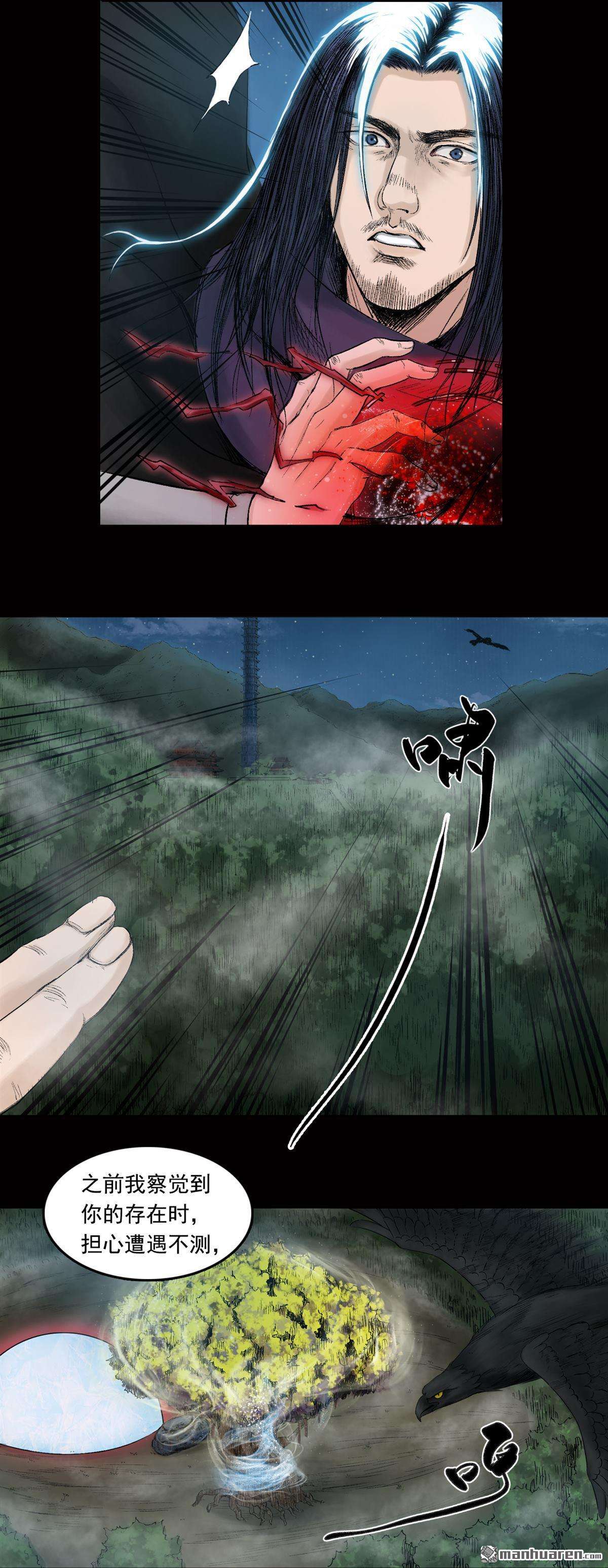 三界志第30话 神秘人（六）