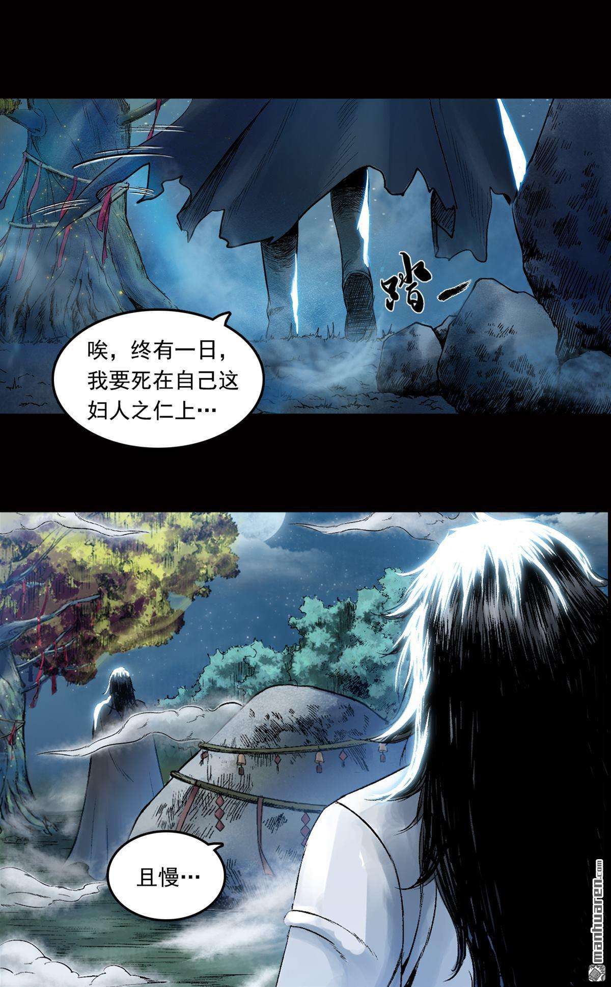 三界志第30话 神秘人（六）