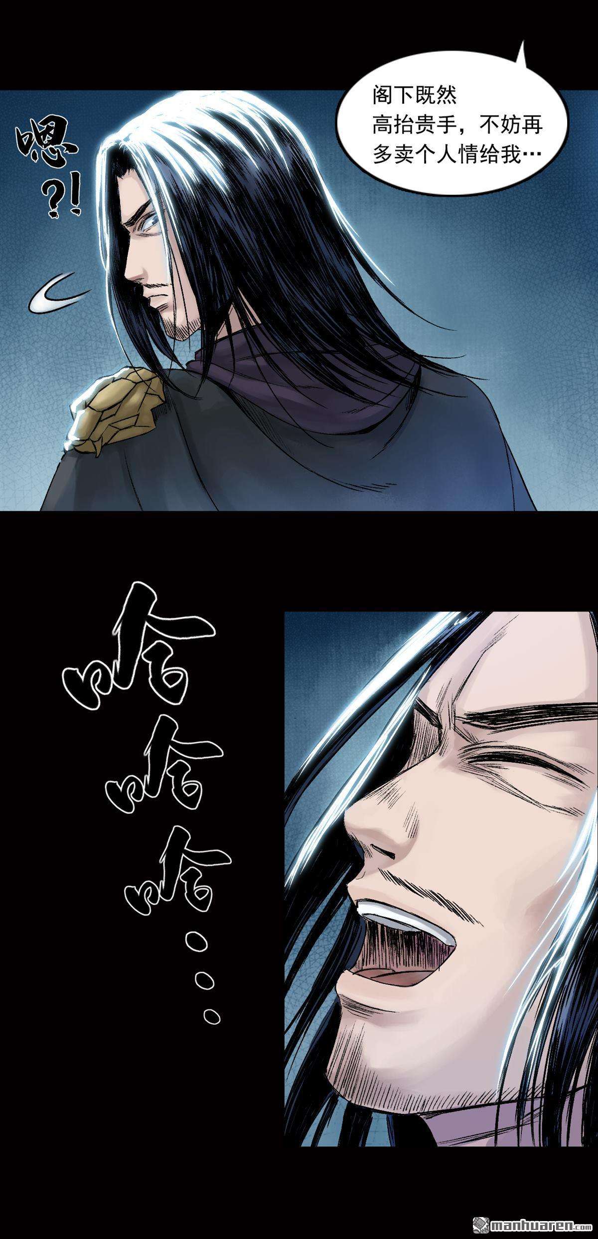 三界志第30话 神秘人（六）