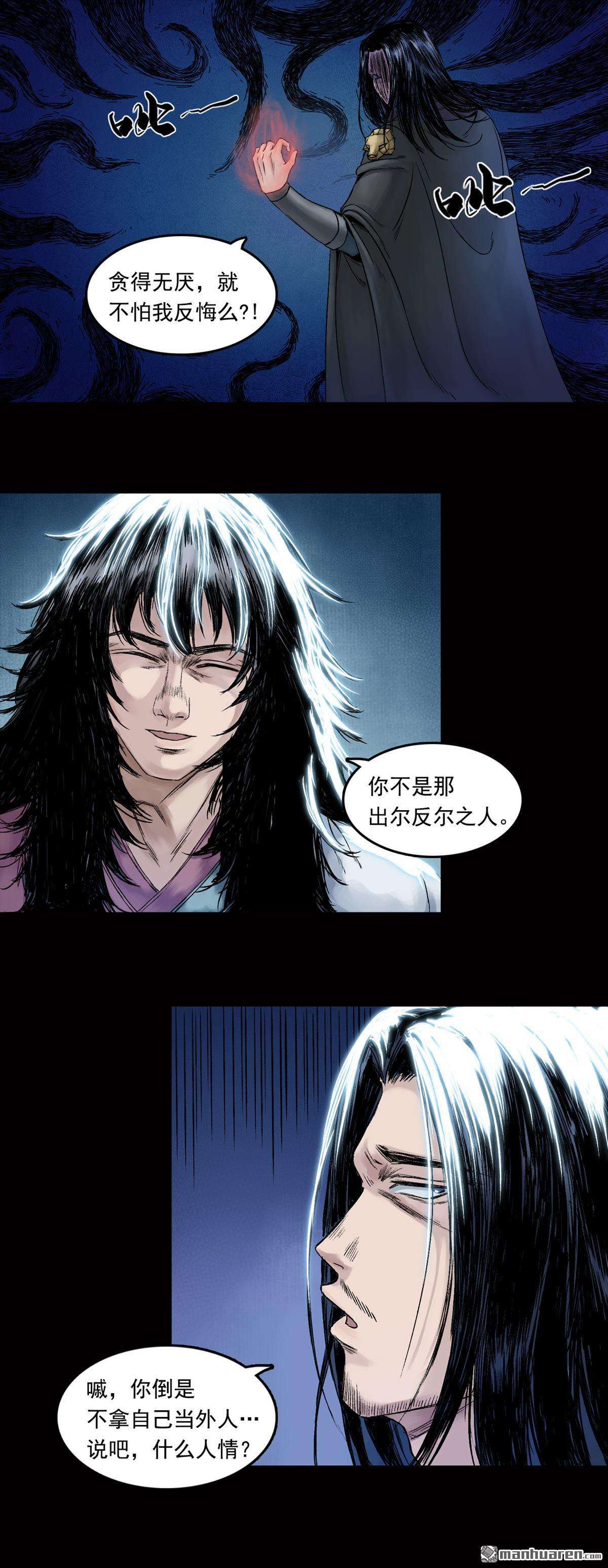 三界志第30话 神秘人（六）