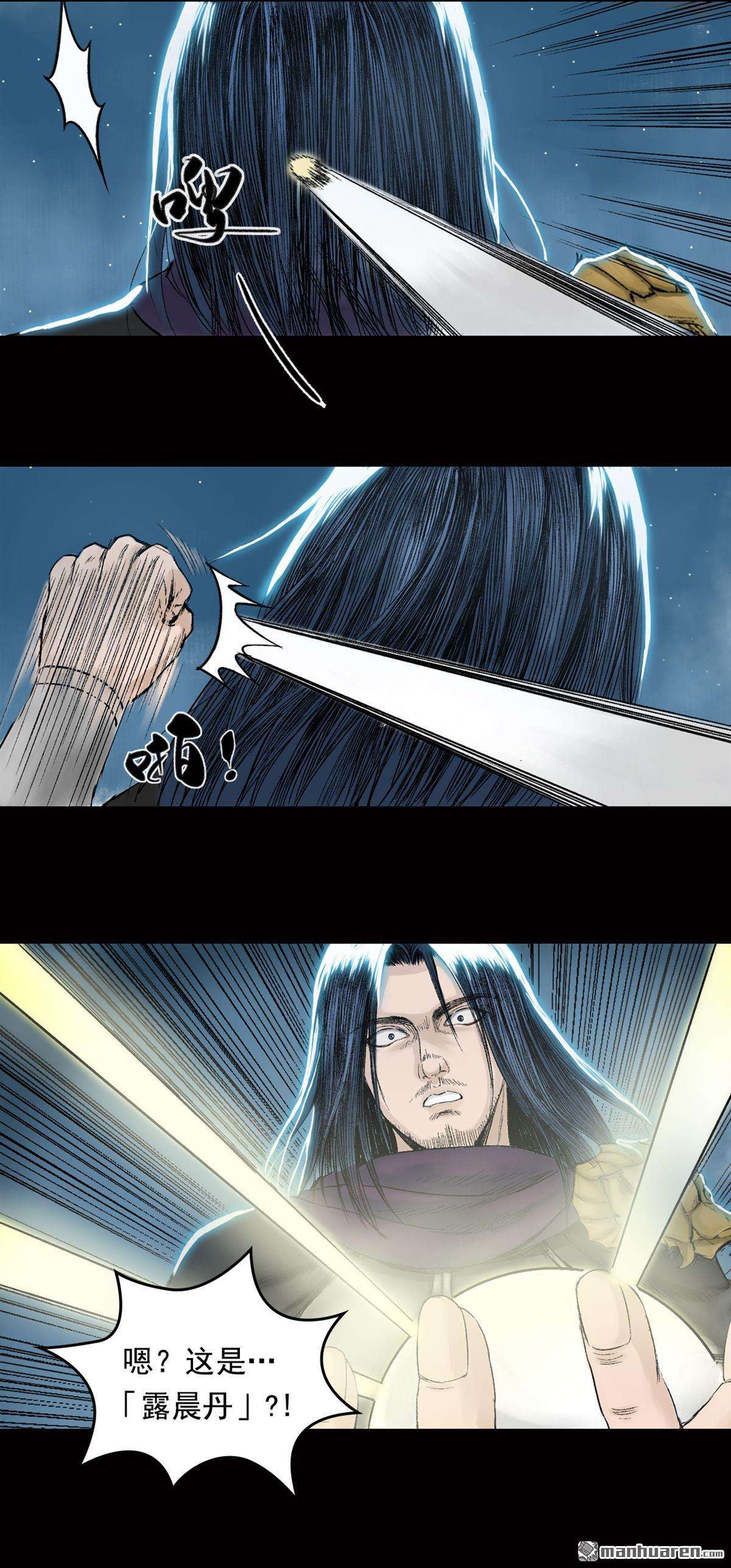 三界志第30话 神秘人（六）