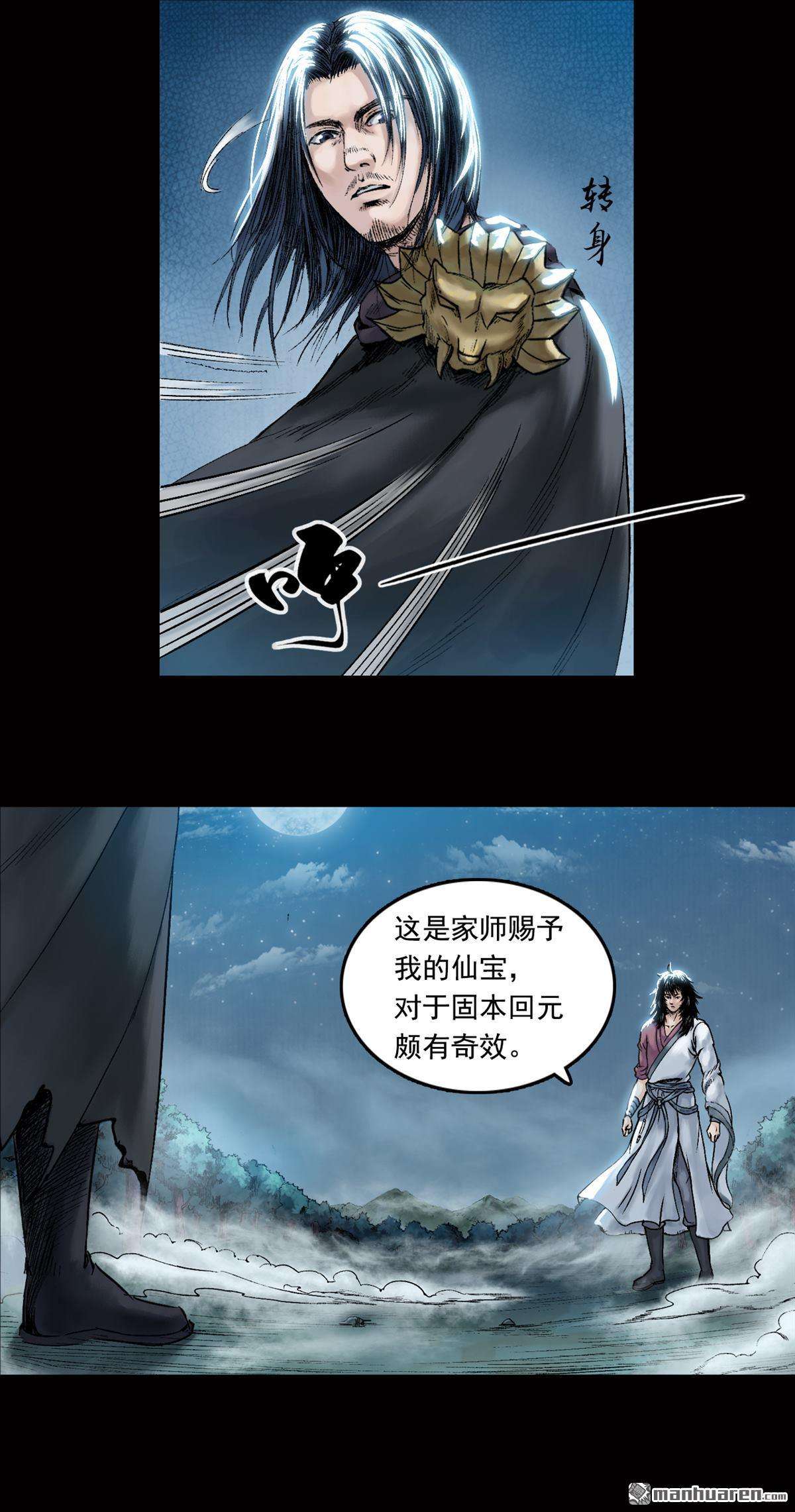 三界志第30话 神秘人（六）